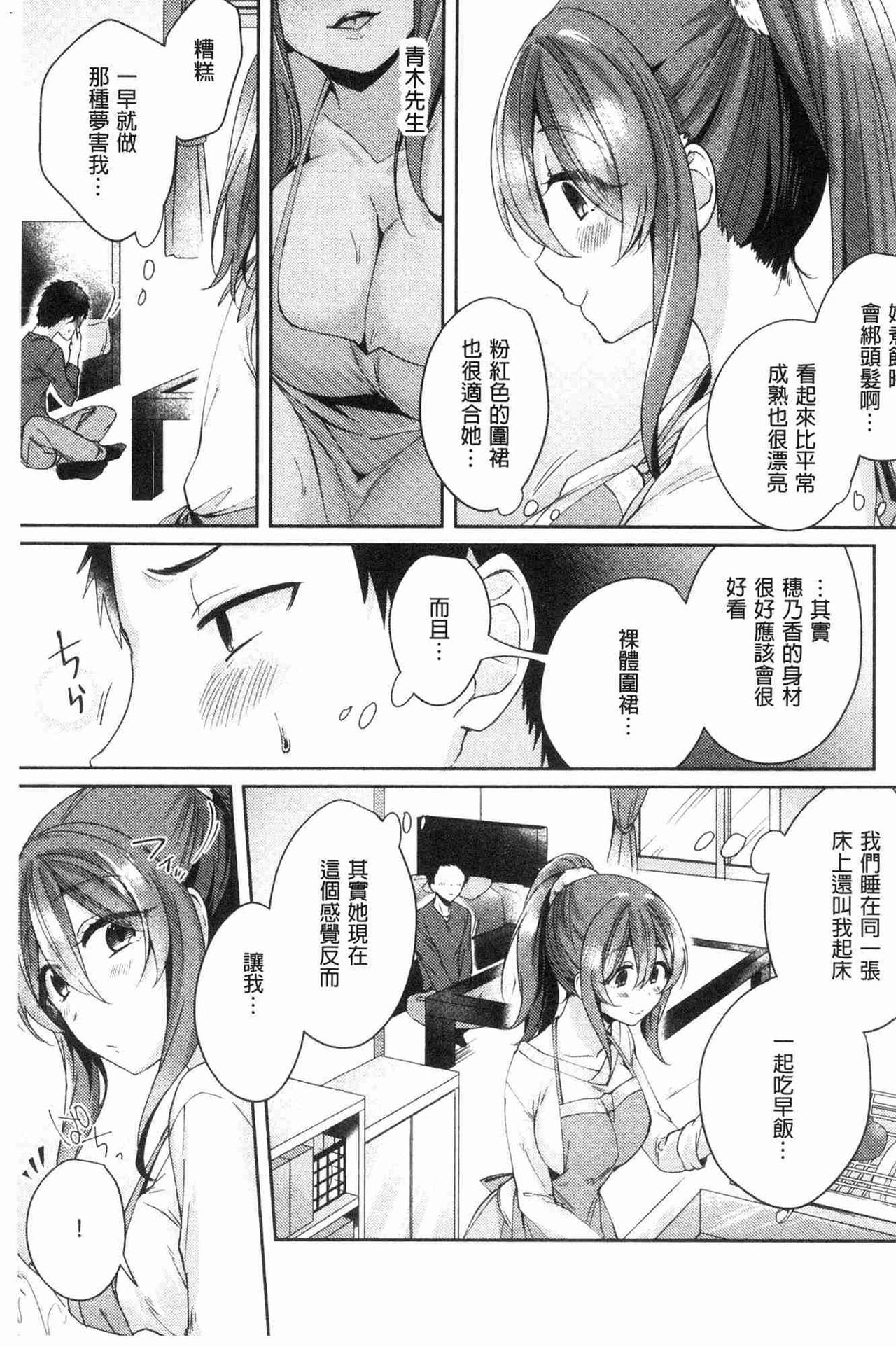 [加糖あん] ワケありカノジョの性事情 [中国翻訳]
