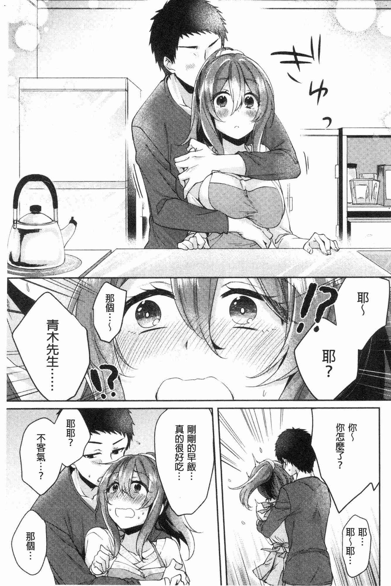[加糖あん] ワケありカノジョの性事情 [中国翻訳]