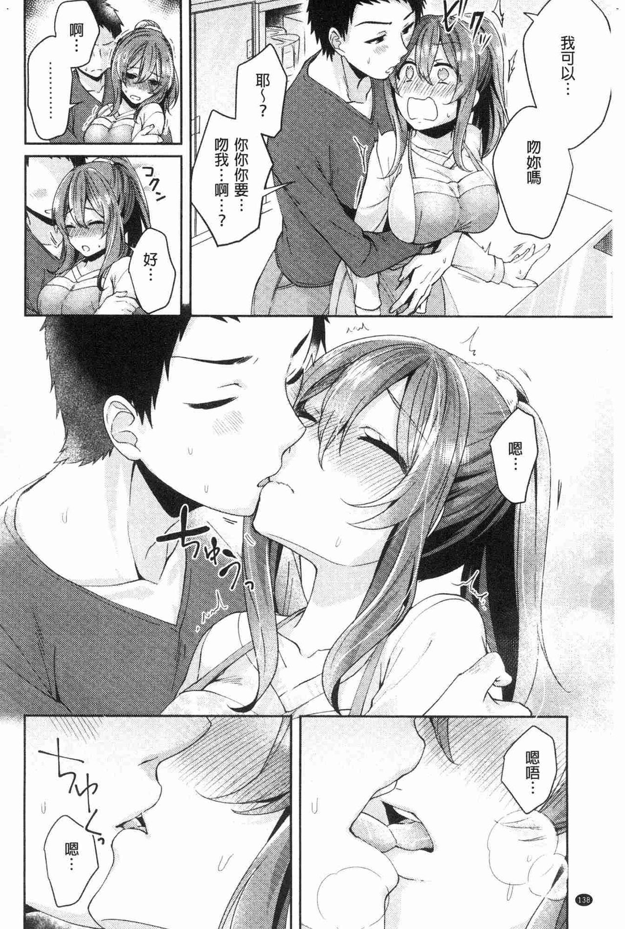 [加糖あん] ワケありカノジョの性事情 [中国翻訳]