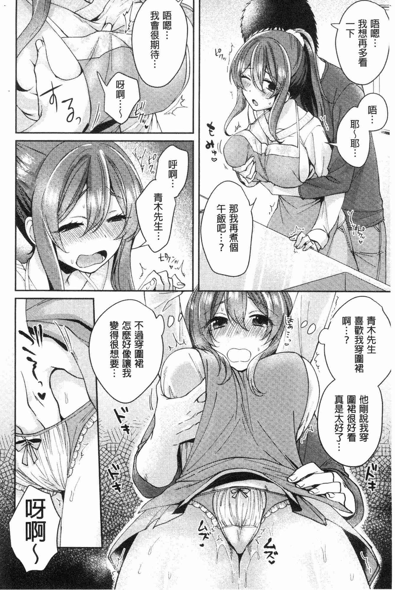[加糖あん] ワケありカノジョの性事情 [中国翻訳]