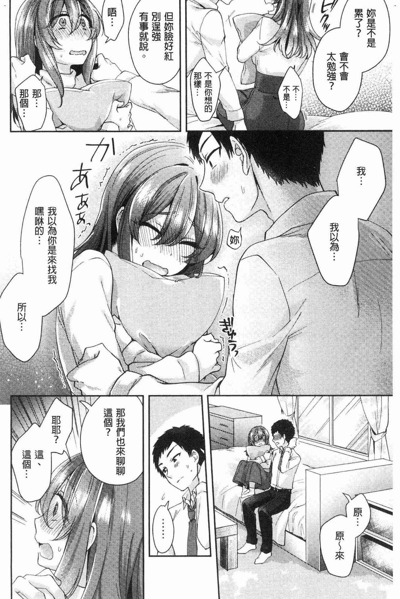 [加糖あん] ワケありカノジョの性事情 [中国翻訳]
