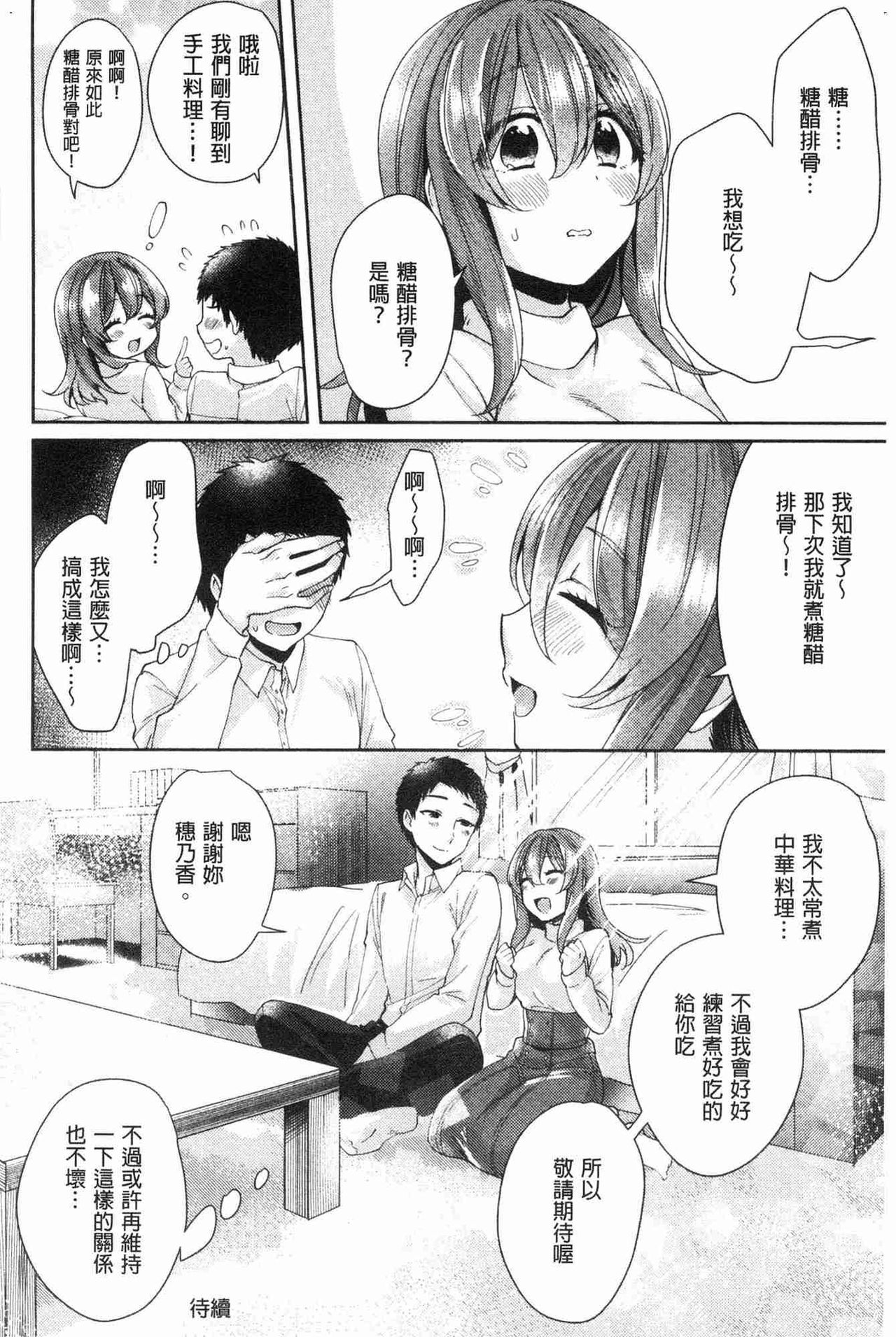 [加糖あん] ワケありカノジョの性事情 [中国翻訳]