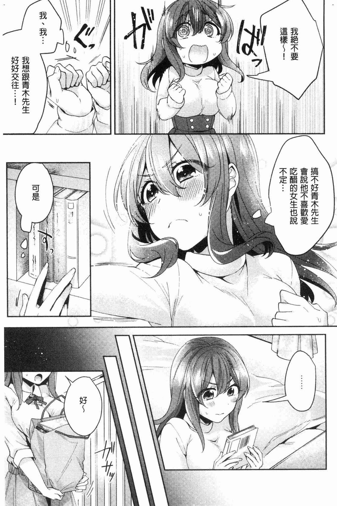 [加糖あん] ワケありカノジョの性事情 [中国翻訳]
