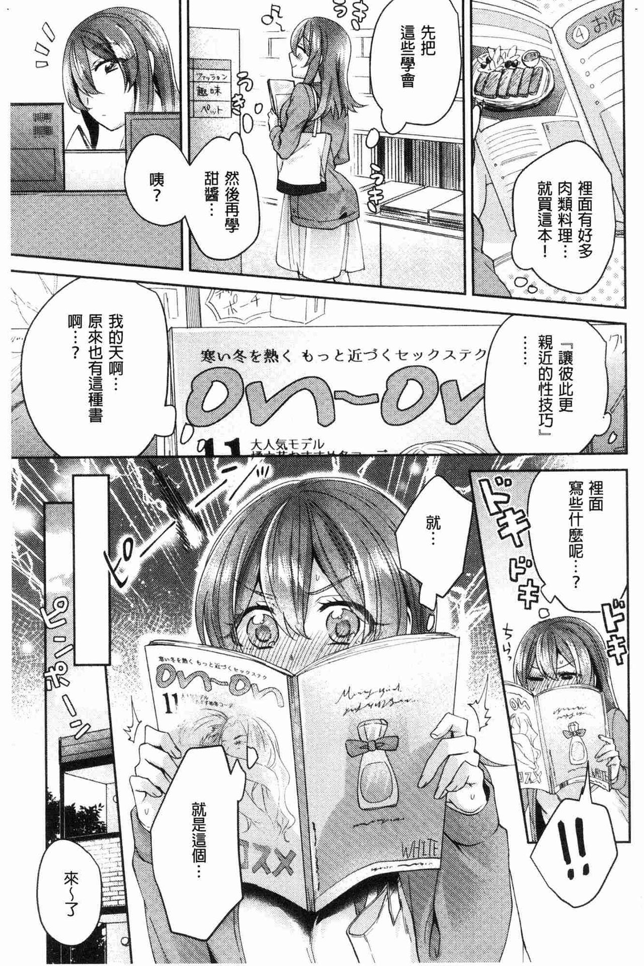 [加糖あん] ワケありカノジョの性事情 [中国翻訳]