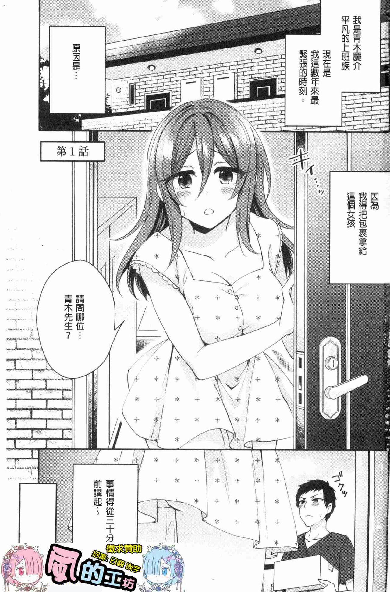 [加糖あん] ワケありカノジョの性事情 [中国翻訳]