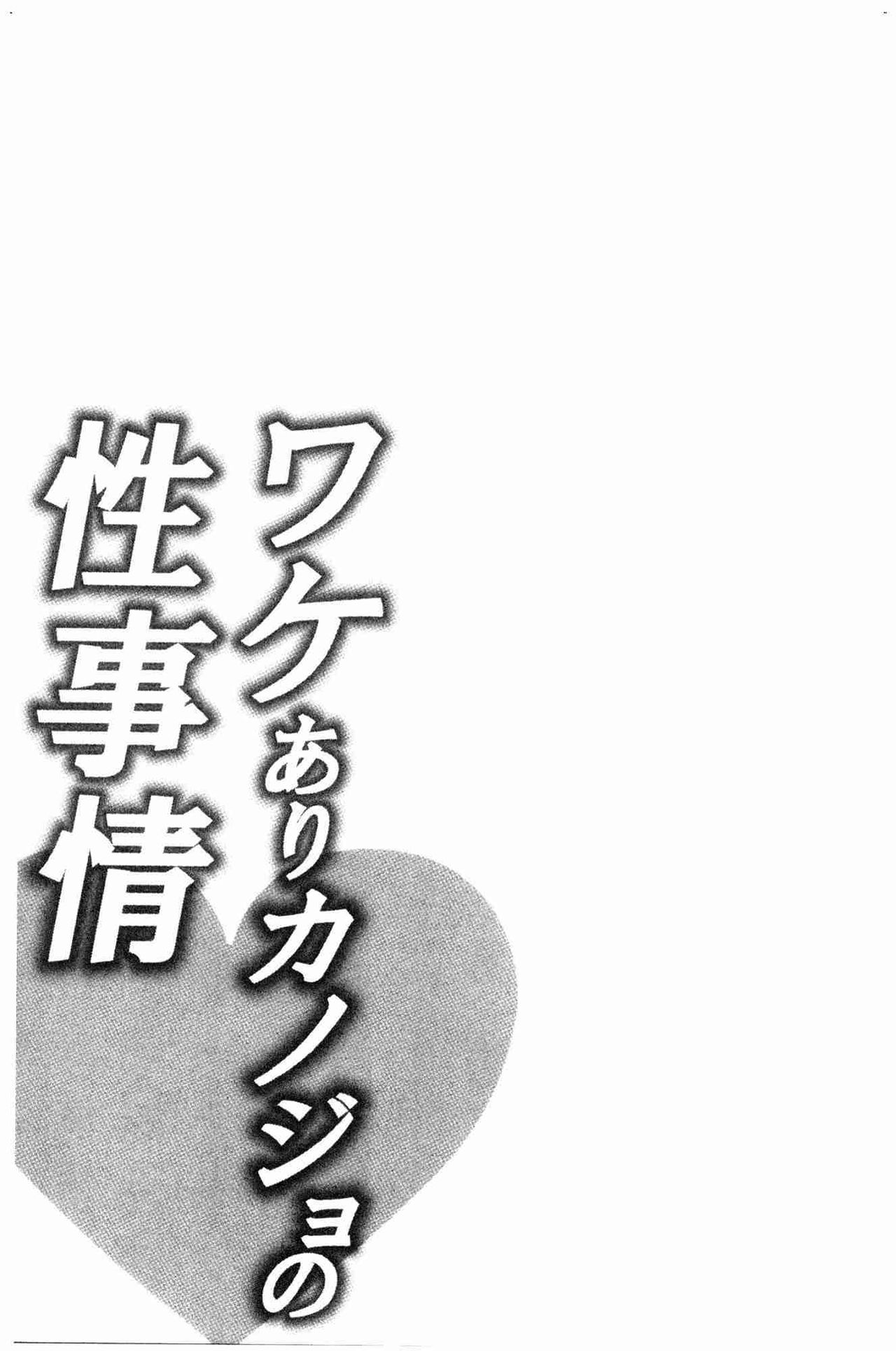 [加糖あん] ワケありカノジョの性事情 [中国翻訳]