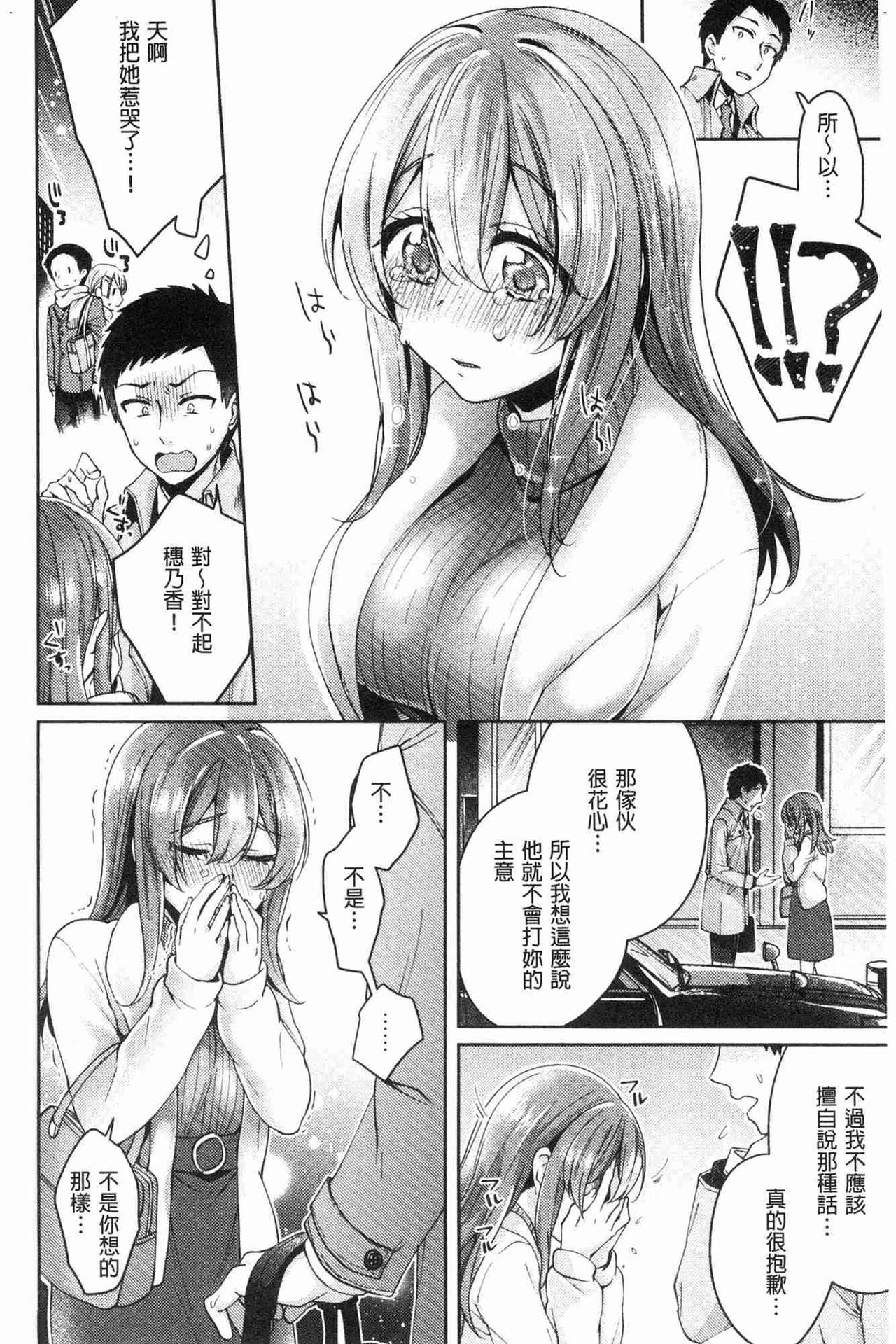 [加糖あん] ワケありカノジョの性事情 [中国翻訳]