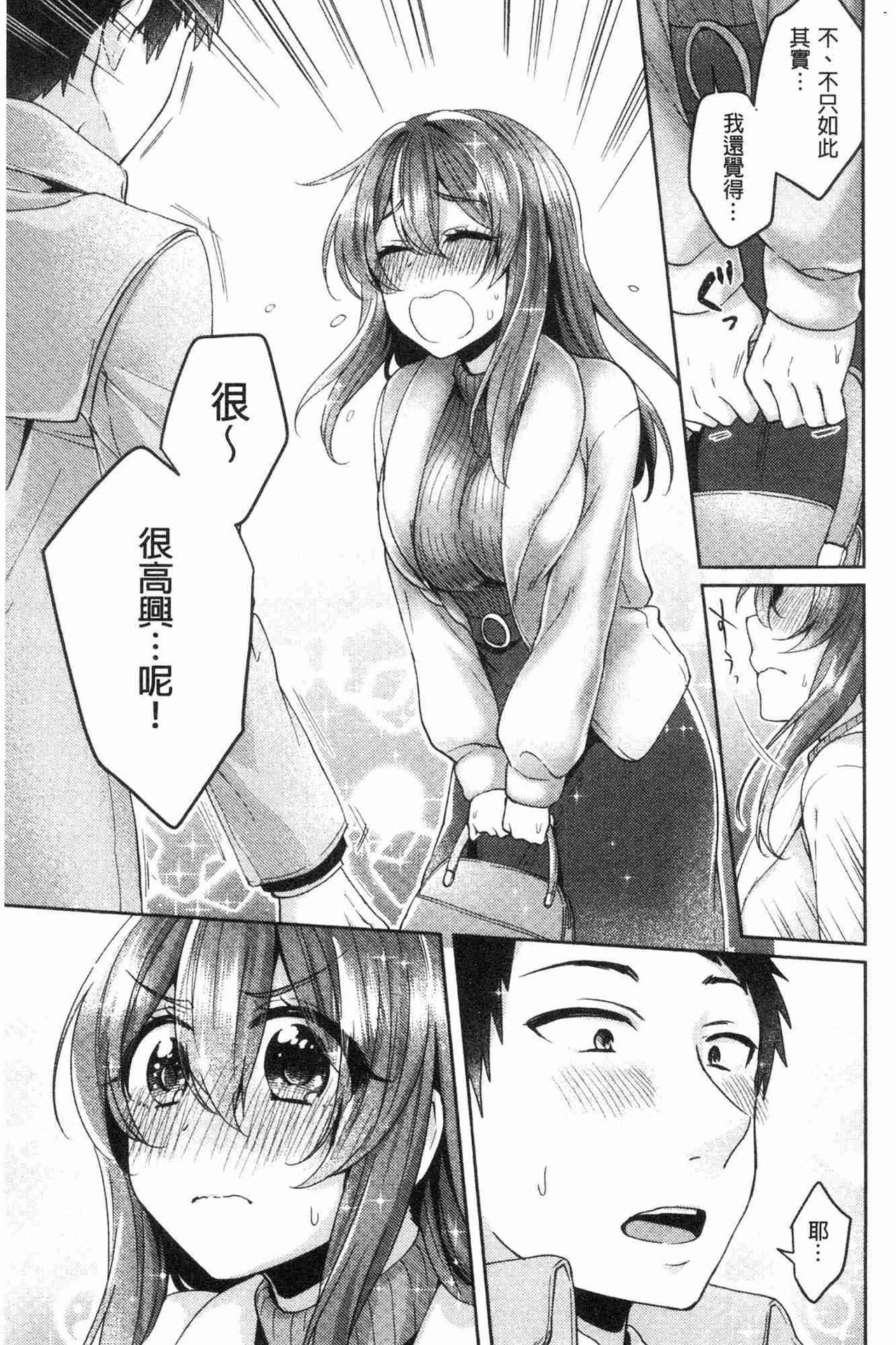 [加糖あん] ワケありカノジョの性事情 [中国翻訳]