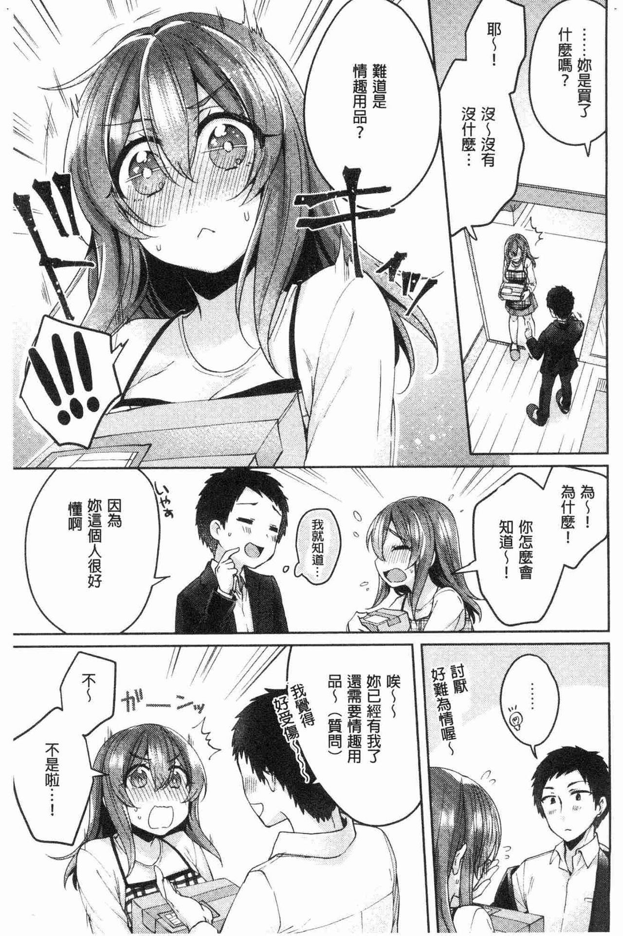 [加糖あん] ワケありカノジョの性事情 [中国翻訳]