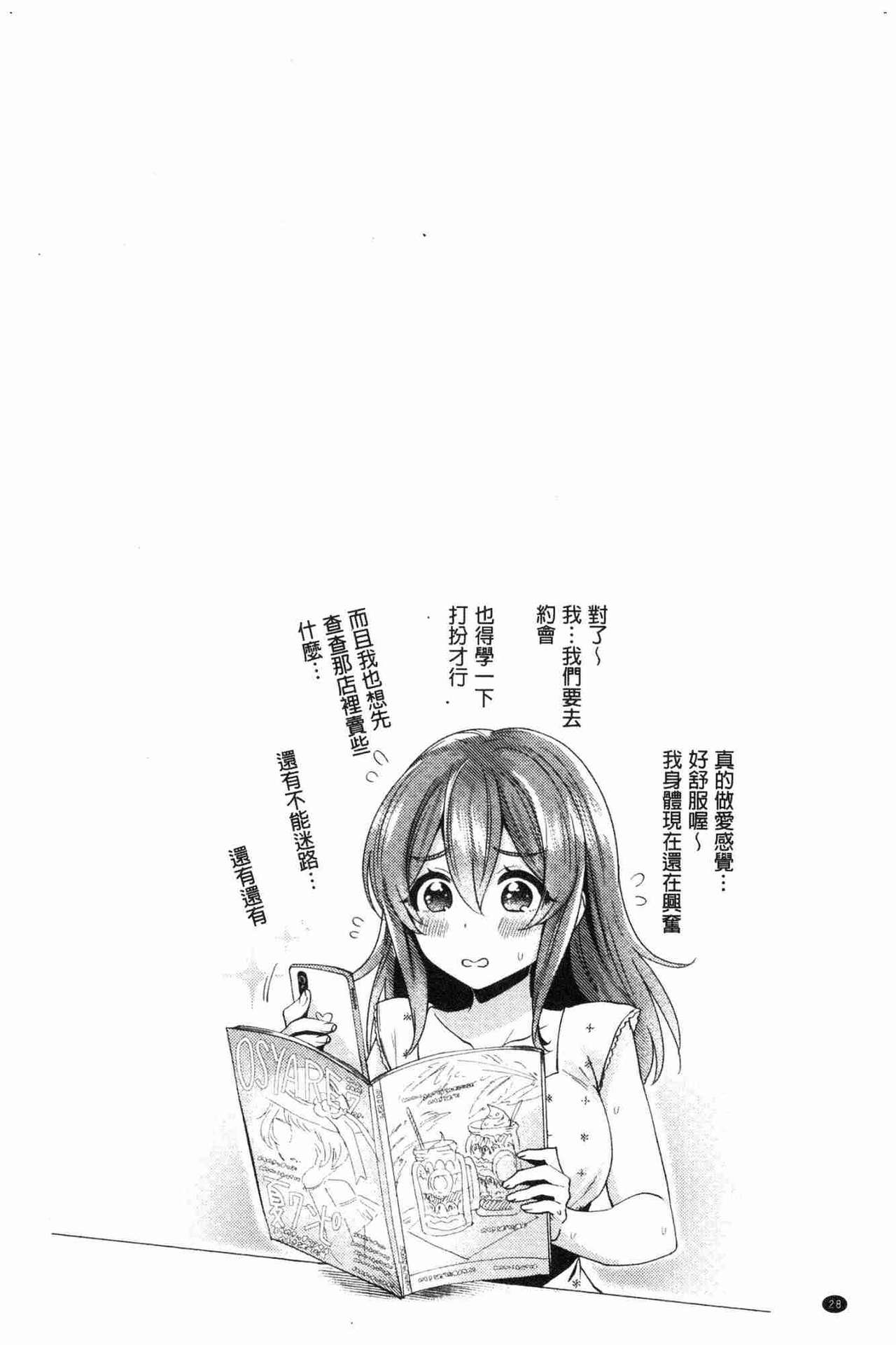 [加糖あん] ワケありカノジョの性事情 [中国翻訳]