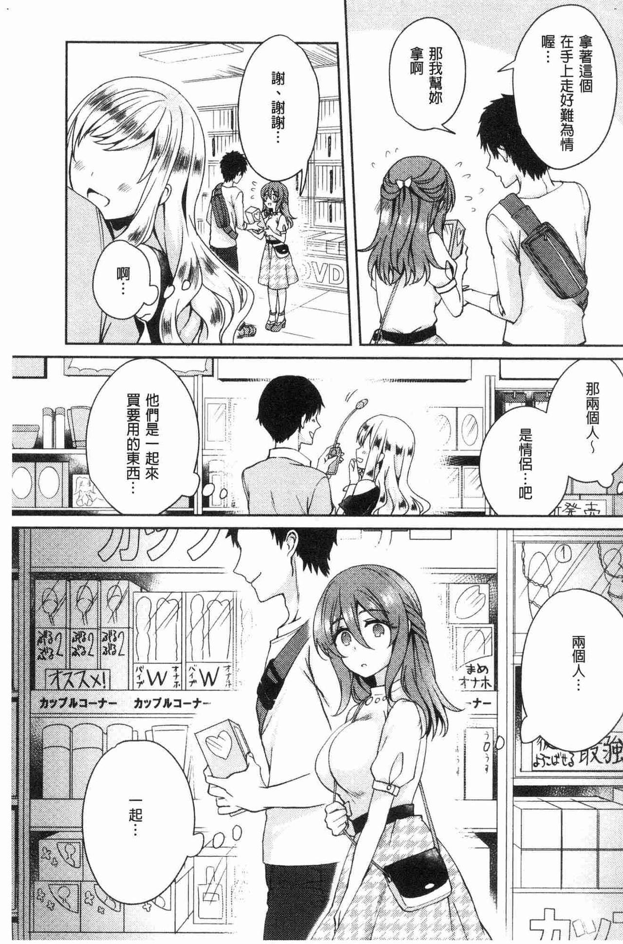 [加糖あん] ワケありカノジョの性事情 [中国翻訳]