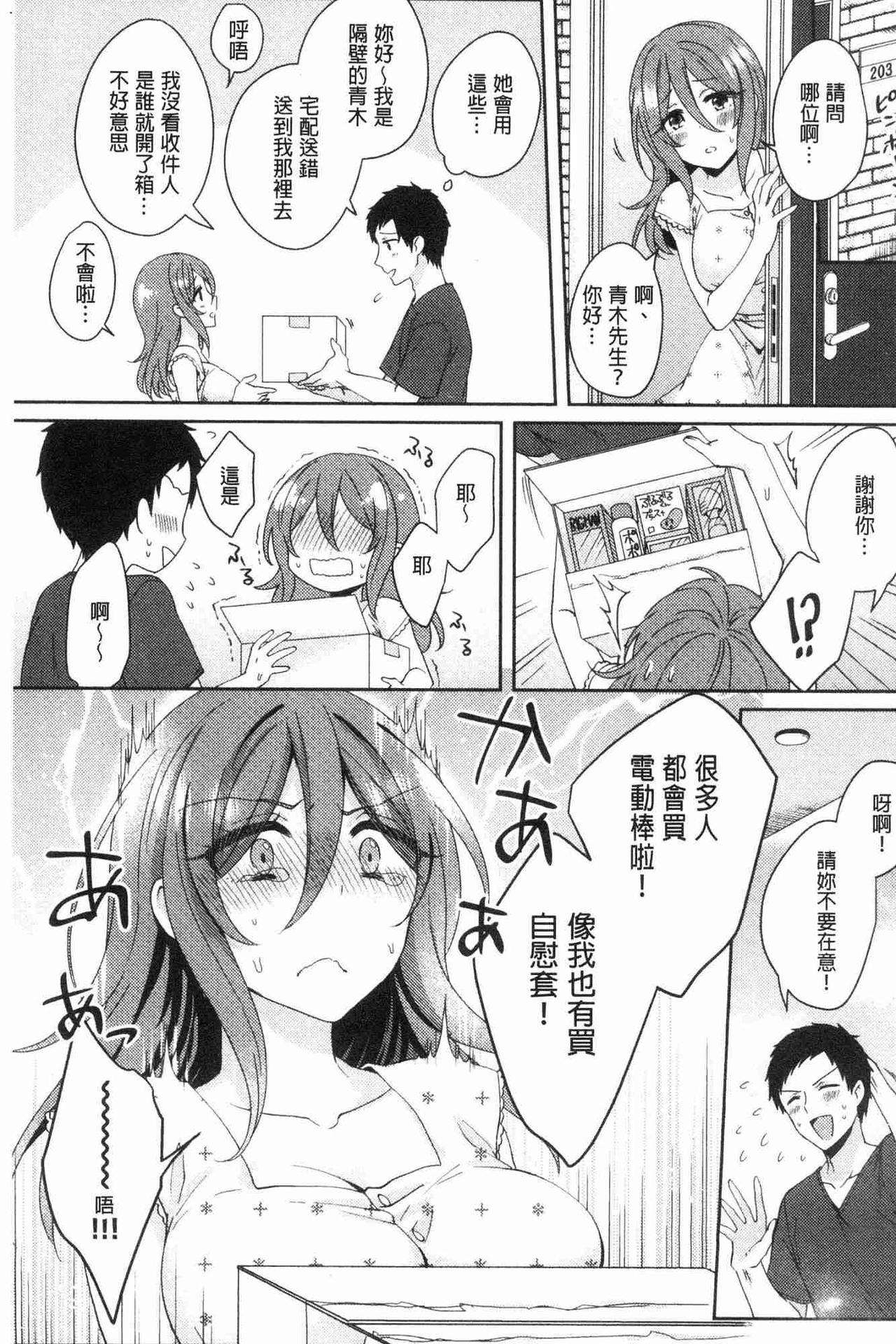 [加糖あん] ワケありカノジョの性事情 [中国翻訳]