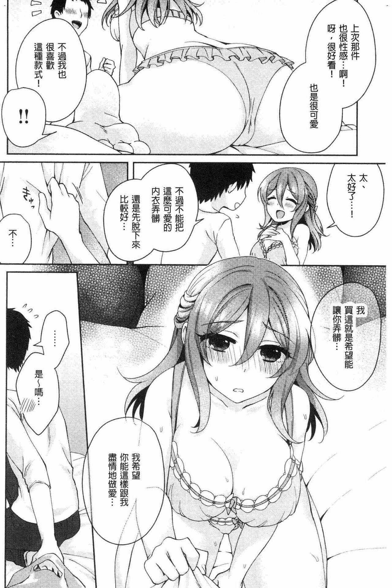 [加糖あん] ワケありカノジョの性事情 [中国翻訳]