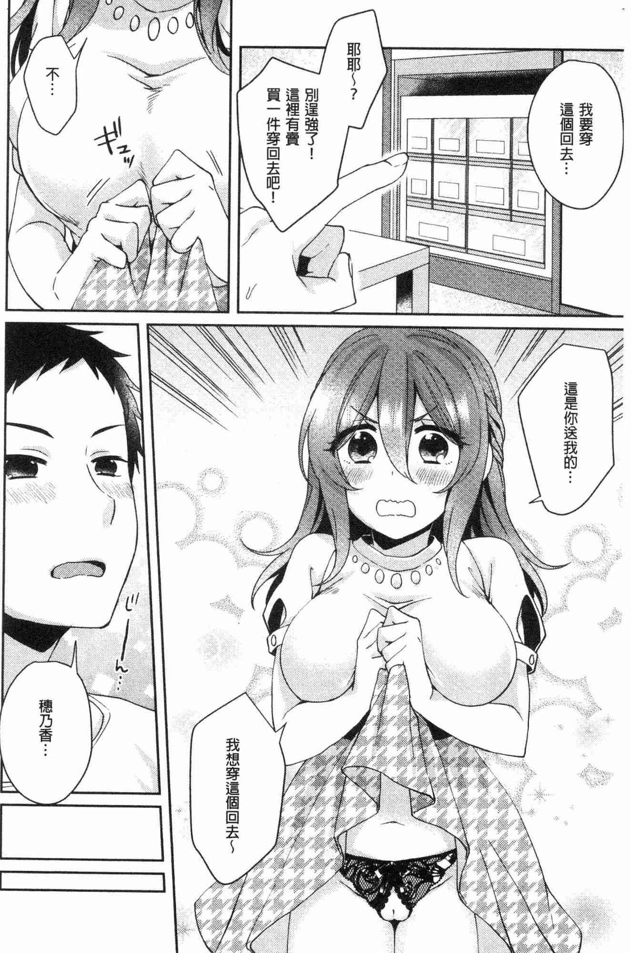 [加糖あん] ワケありカノジョの性事情 [中国翻訳]