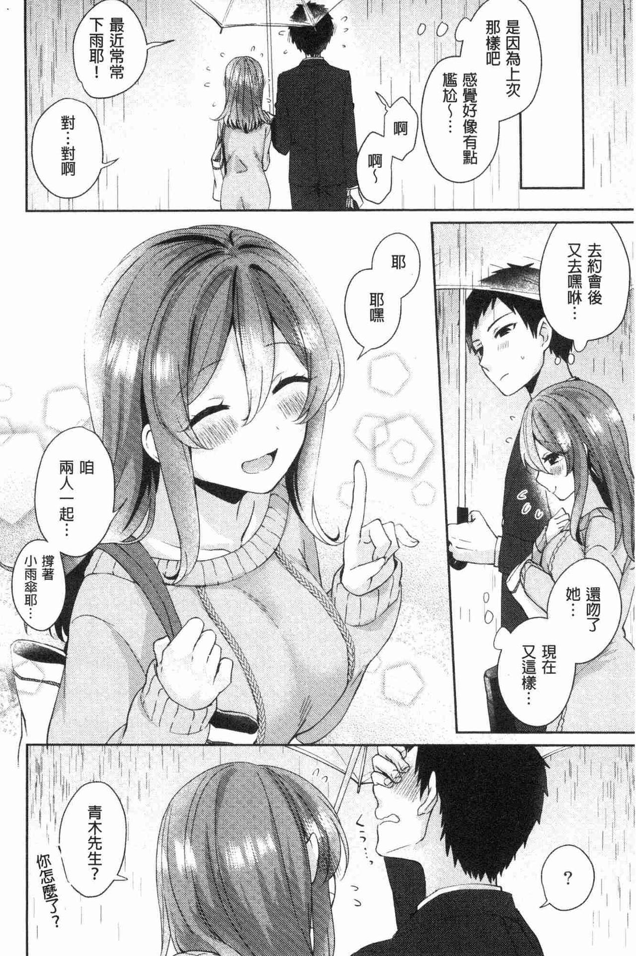 [加糖あん] ワケありカノジョの性事情 [中国翻訳]