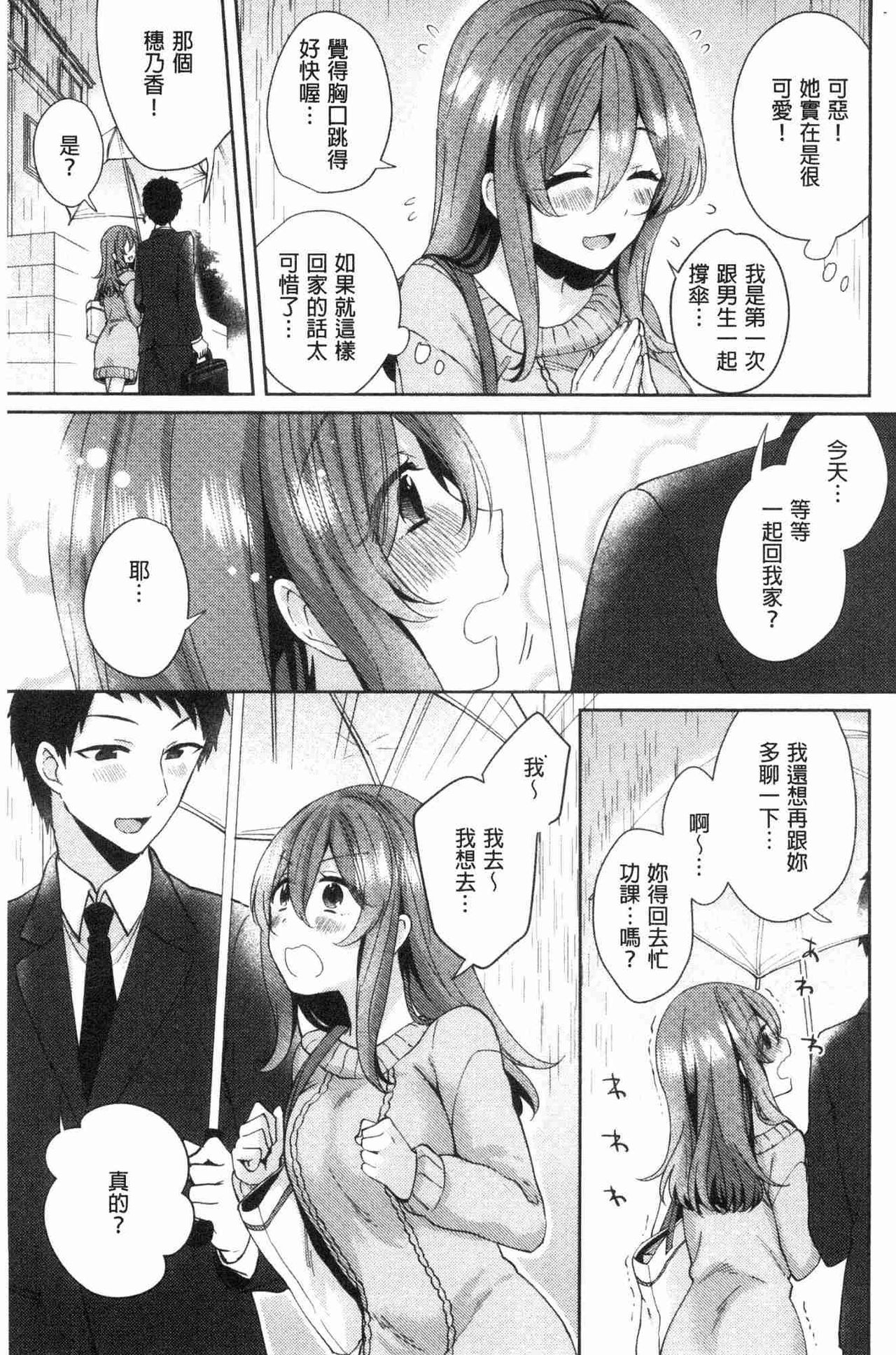 [加糖あん] ワケありカノジョの性事情 [中国翻訳]