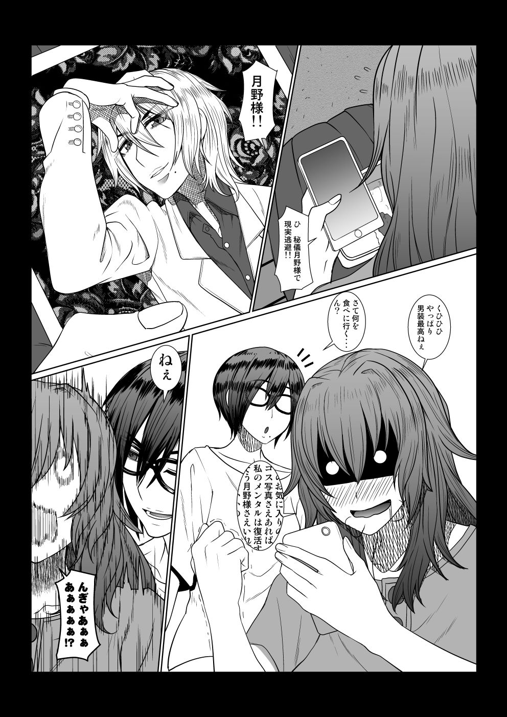 [ぽりのしす (しんくうたつや系)] 現代幸福研究会