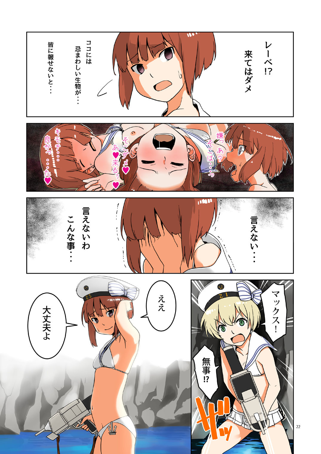 [メガネガイコツ (球磨川祐一)] 精莢侵蝕 (艦隊これくしょん -艦これ-) [DL版]