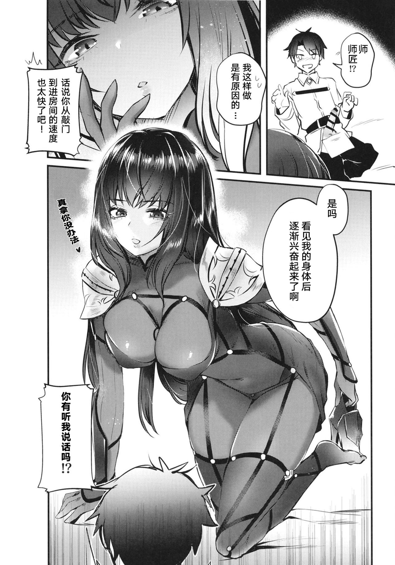 (C96) [Booblian (豚たま子)] エッチな師匠の甘いご褒美 (Fate/Grand Order) [中国翻訳]