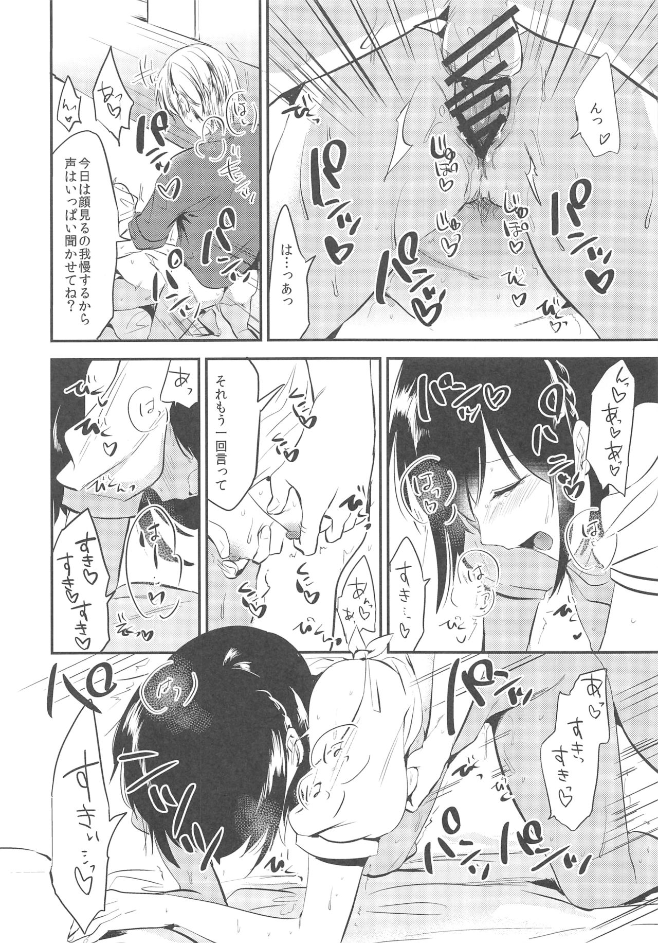 (コミティア124) [でぃえすおー (ももこ)] ホームステイ～週末セックス～