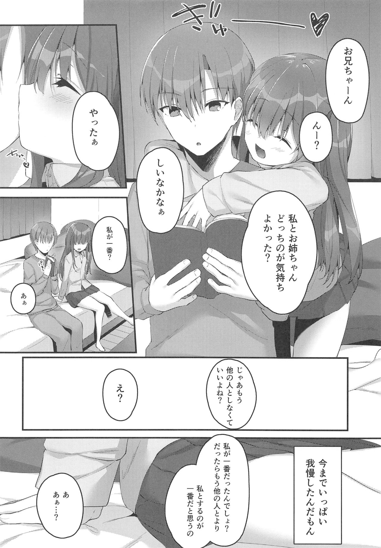 (C95) [てまりきゃっと (爺わら)] きょうだいの相性