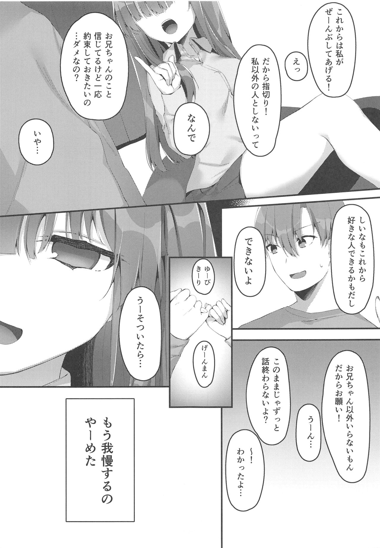 (C95) [てまりきゃっと (爺わら)] きょうだいの相性