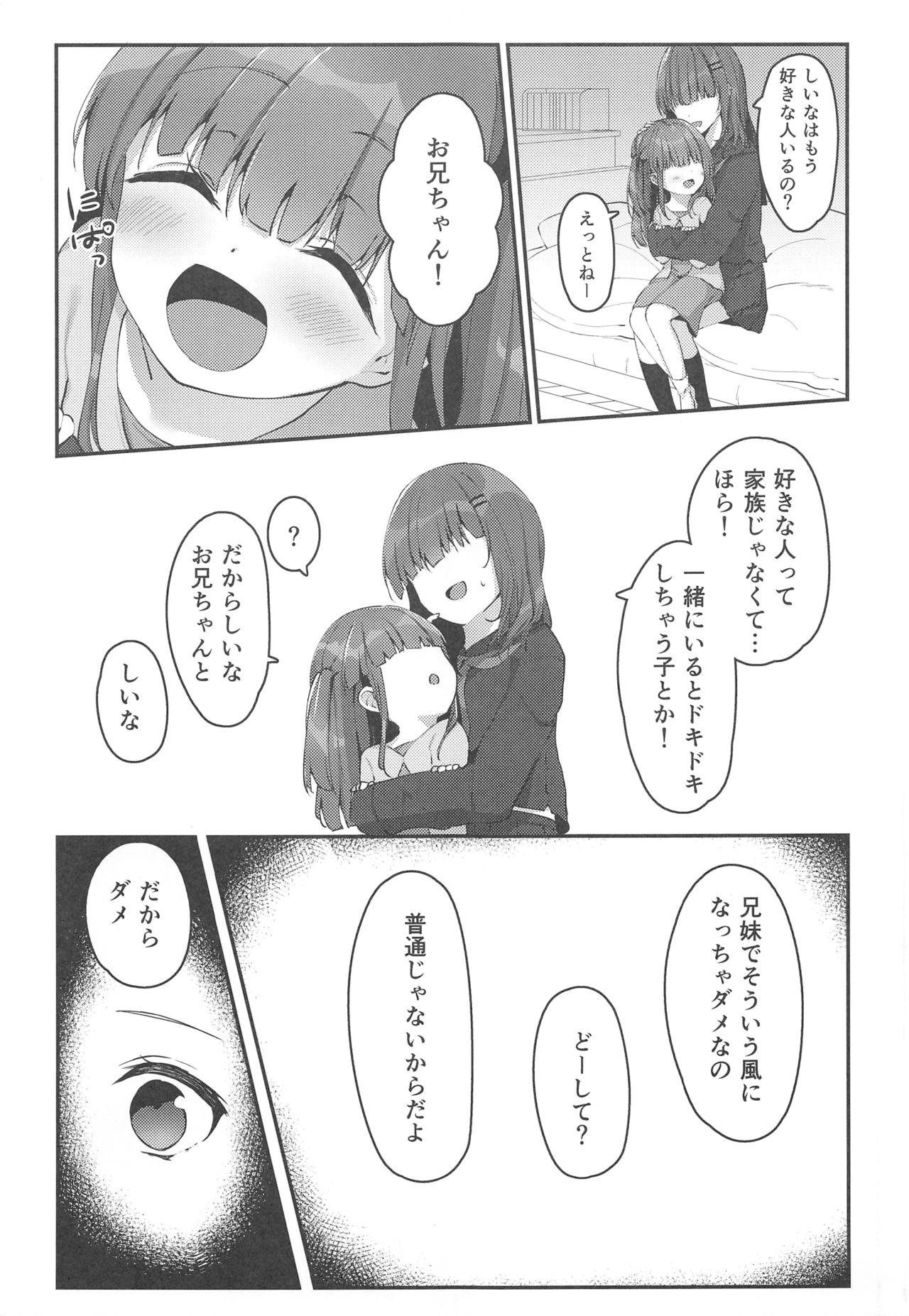 (C95) [てまりきゃっと (爺わら)] きょうだいの相性