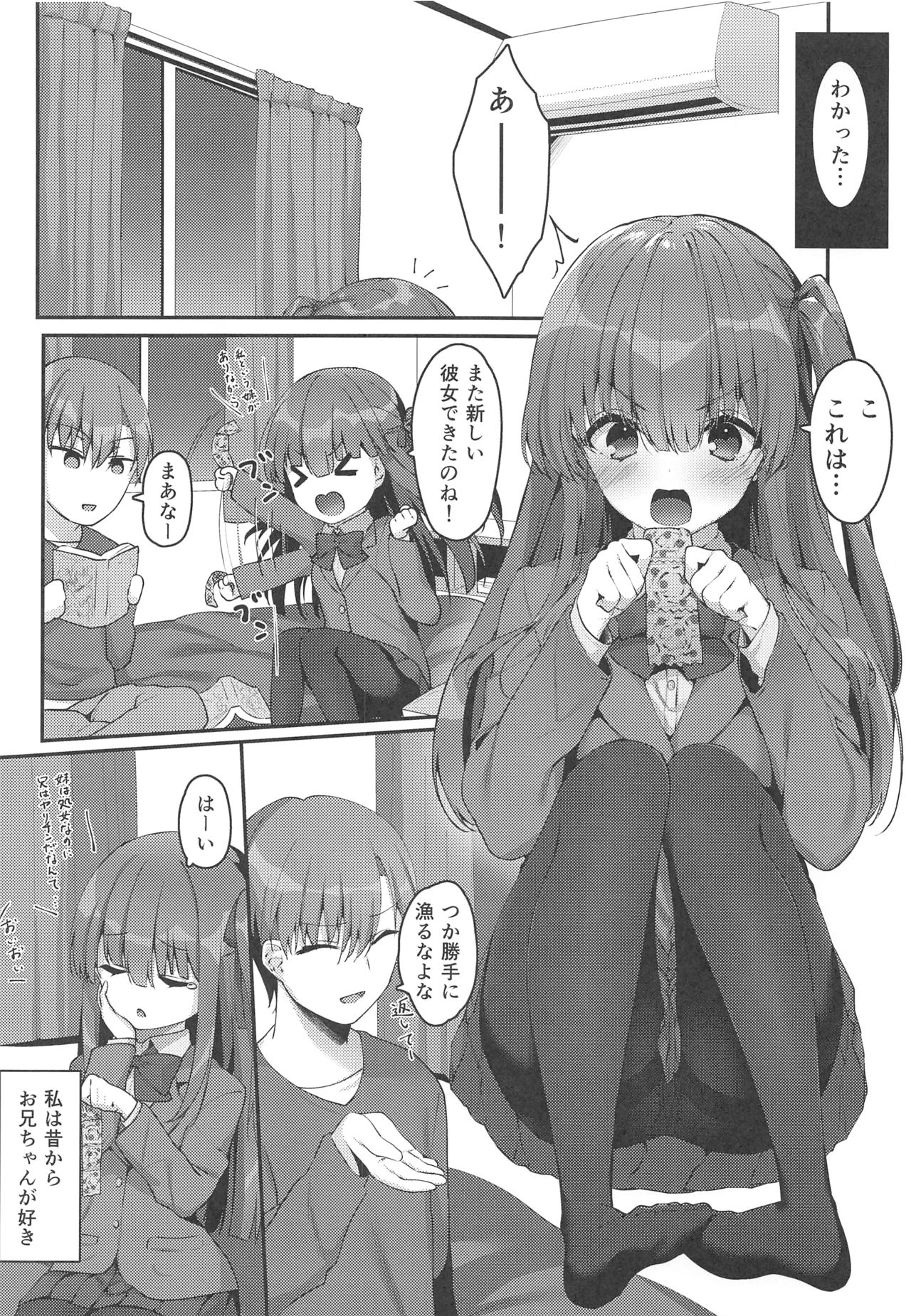 (C95) [てまりきゃっと (爺わら)] きょうだいの相性