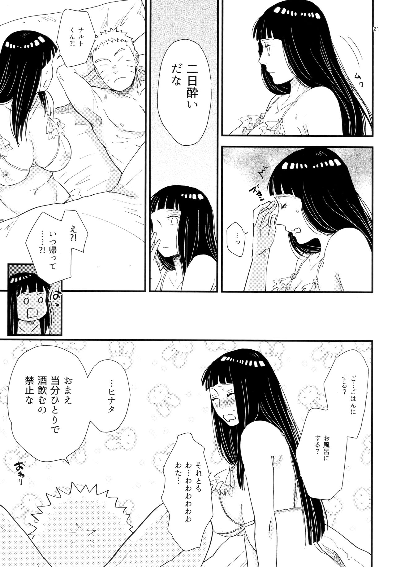 (C93) [blink (しもやけ)] ハチミツとヒミツ (NARUTO -ナルト-)