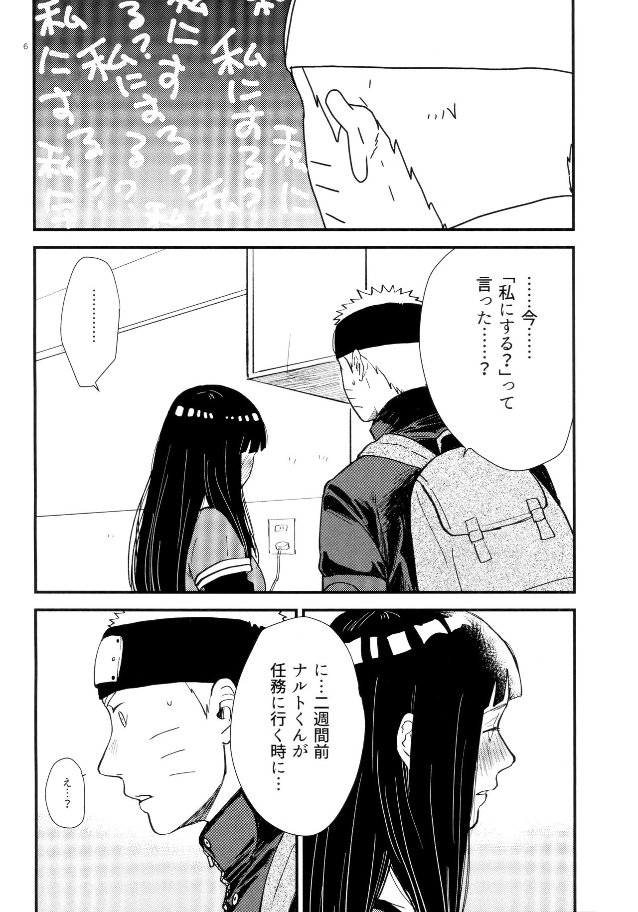 (C93) [blink (しもやけ)] ハチミツとヒミツ (NARUTO -ナルト-)