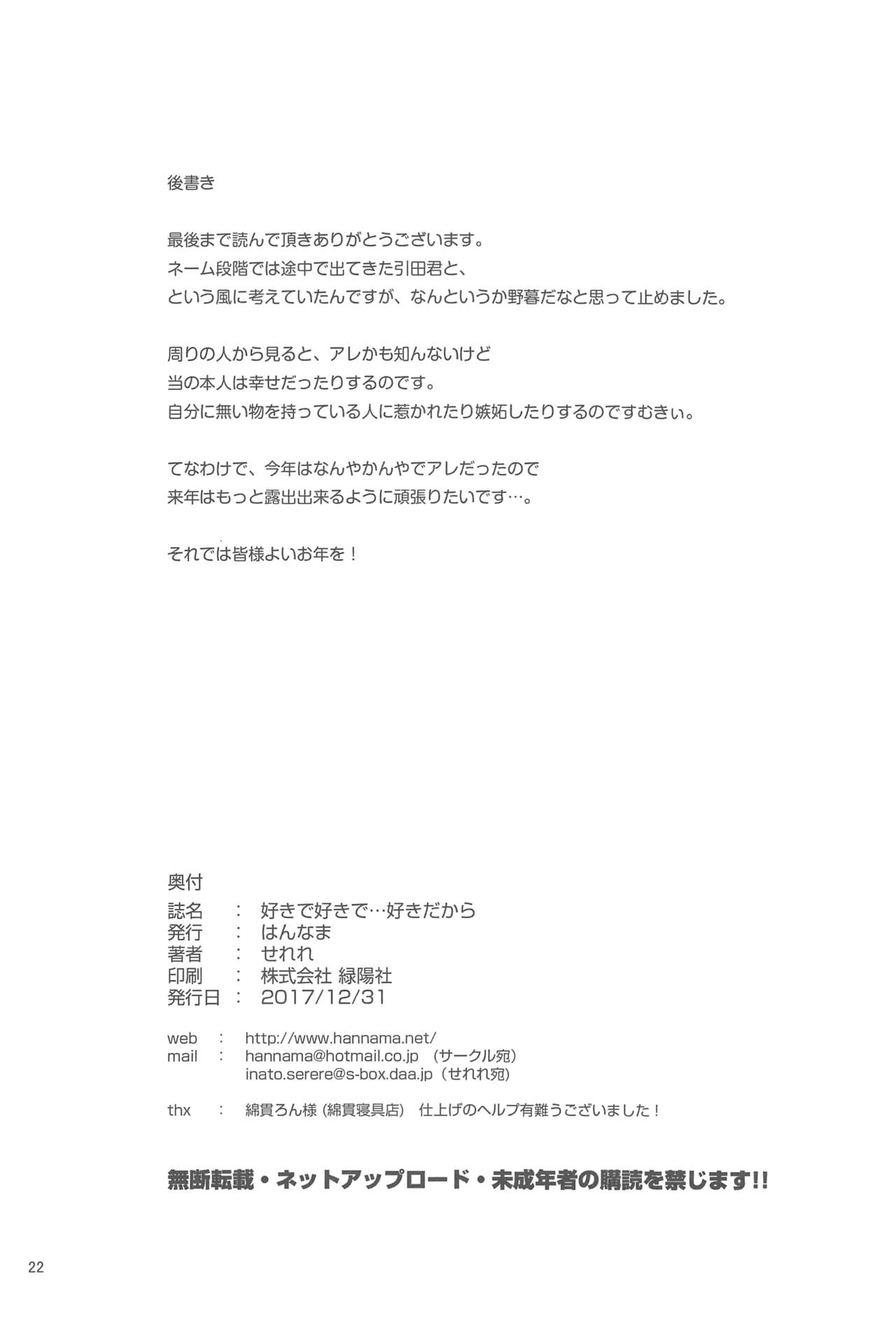 (C93) [はんなま (せれれ)] 好きで好きで…好きだから
