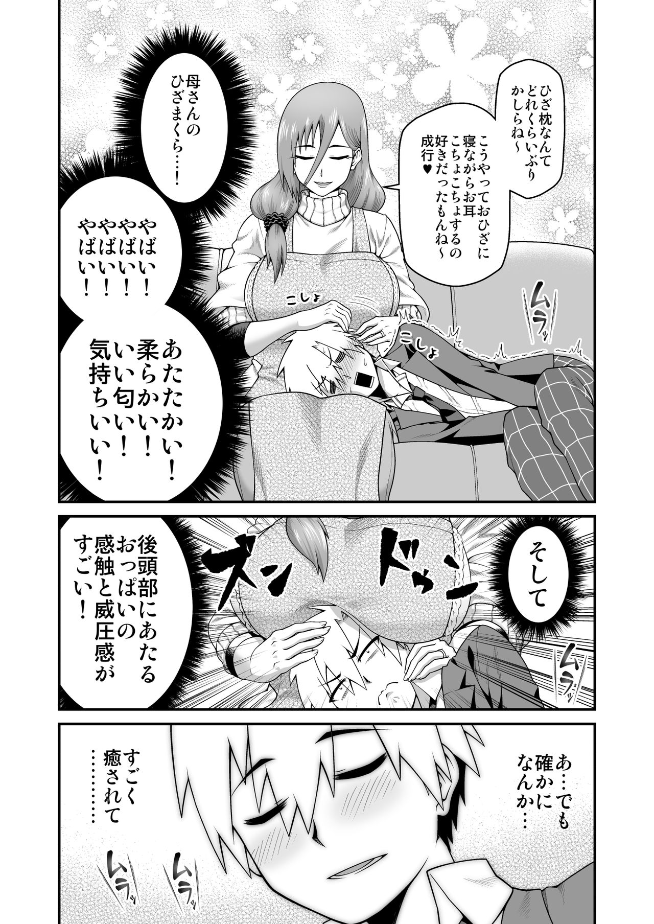 [劇団☆鬼ヶ島 (しまゆう、鬼山)] 甘々なママに甘やかされたい