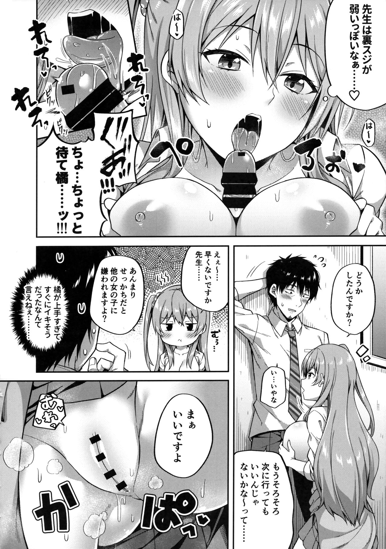 (COMIC1☆15) [ふじ家 (ねくたー)] 援交女子はお好きですか？