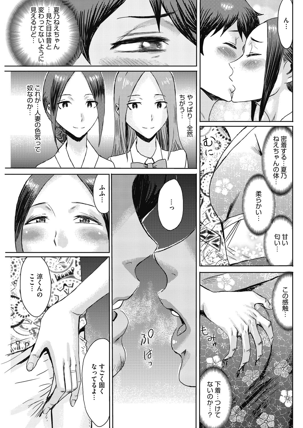 コミックホットミルク濃いめ vol.17 [DL版]