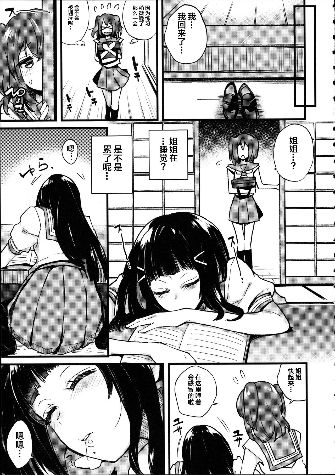 (僕らのラブライブ! 13) [陰謀の帝国 (印カ・オブ・ザ・デッド)] どうして寝ている間に妹の女根が私の女陰に入ってますの!? (ラブライブ! サンシャイン!!) [中国翻訳]