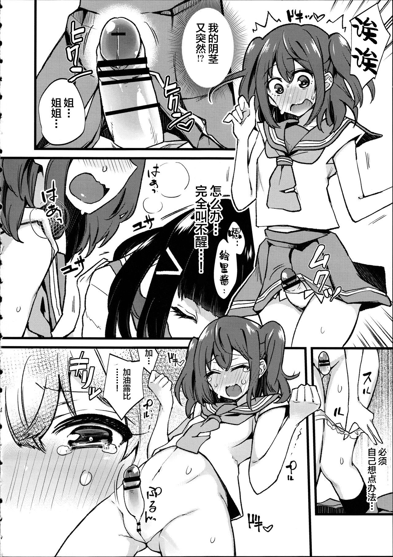 (僕らのラブライブ! 13) [陰謀の帝国 (印カ・オブ・ザ・デッド)] どうして寝ている間に妹の女根が私の女陰に入ってますの!? (ラブライブ! サンシャイン!!) [中国翻訳]