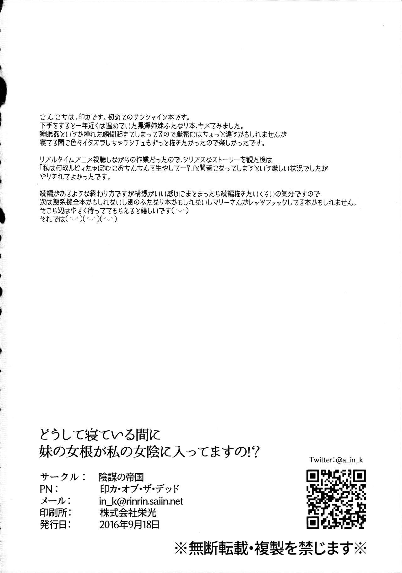 (僕らのラブライブ! 13) [陰謀の帝国 (印カ・オブ・ザ・デッド)] どうして寝ている間に妹の女根が私の女陰に入ってますの!? (ラブライブ! サンシャイン!!) [中国翻訳]
