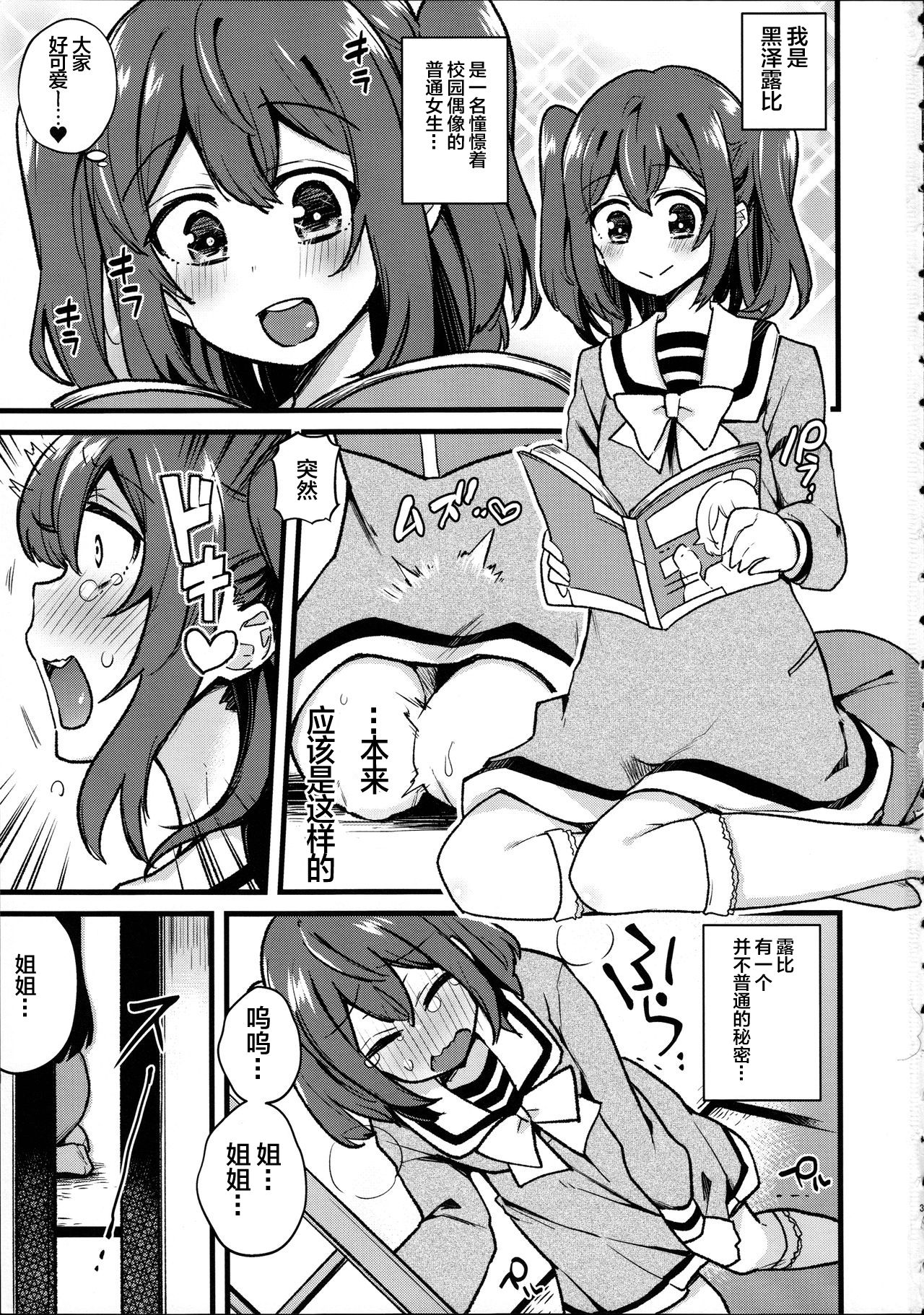 (僕らのラブライブ! 13) [陰謀の帝国 (印カ・オブ・ザ・デッド)] どうして寝ている間に妹の女根が私の女陰に入ってますの!? (ラブライブ! サンシャイン!!) [中国翻訳]