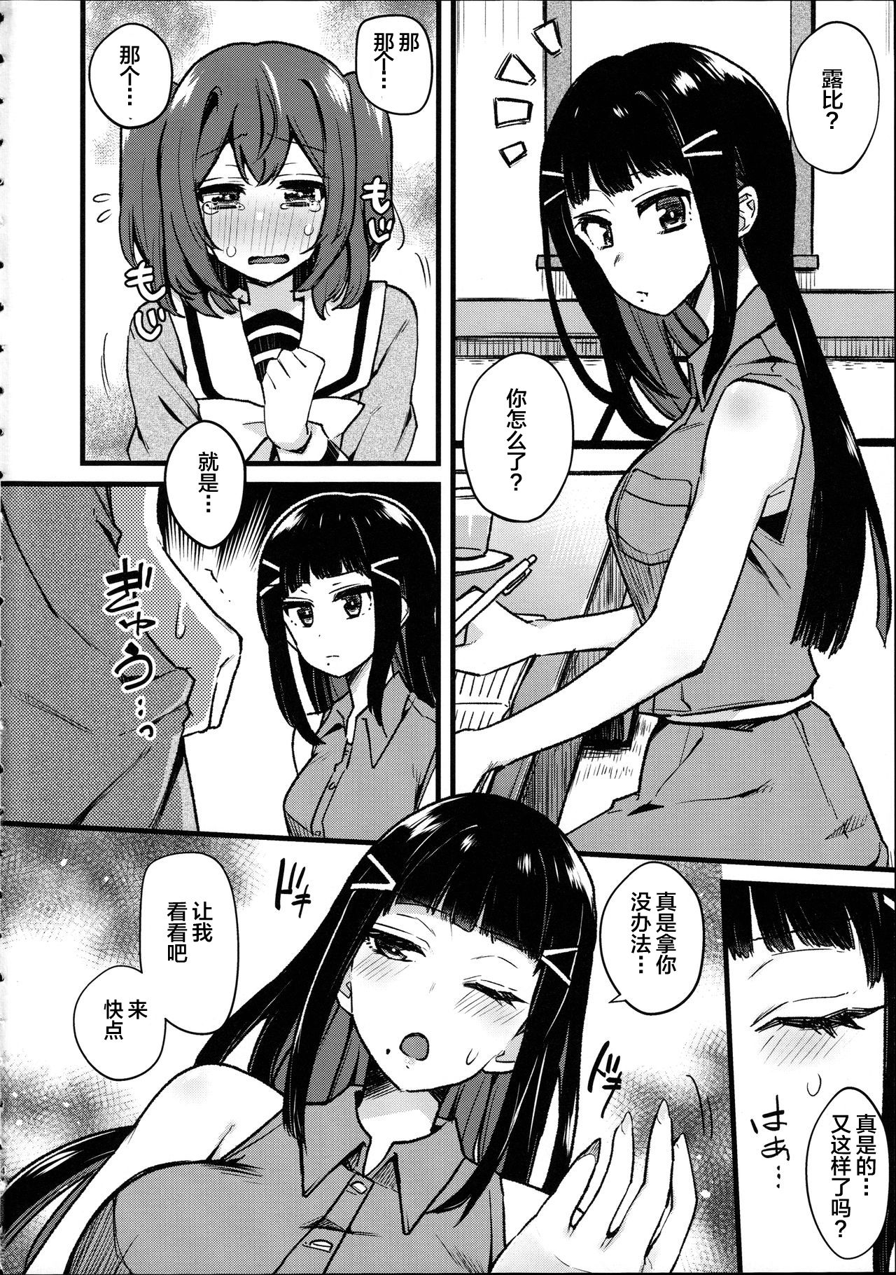 (僕らのラブライブ! 13) [陰謀の帝国 (印カ・オブ・ザ・デッド)] どうして寝ている間に妹の女根が私の女陰に入ってますの!? (ラブライブ! サンシャイン!!) [中国翻訳]