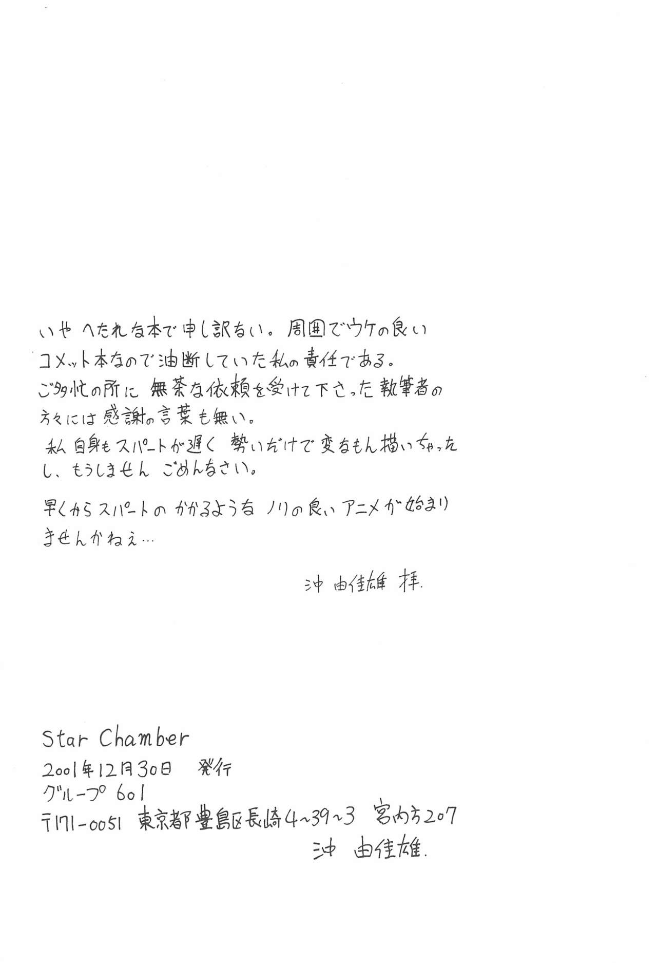 (C61) [グループ601 (沖由佳雄)] Star★Chamber (Cosmic Baton Girl コメットさん☆)
