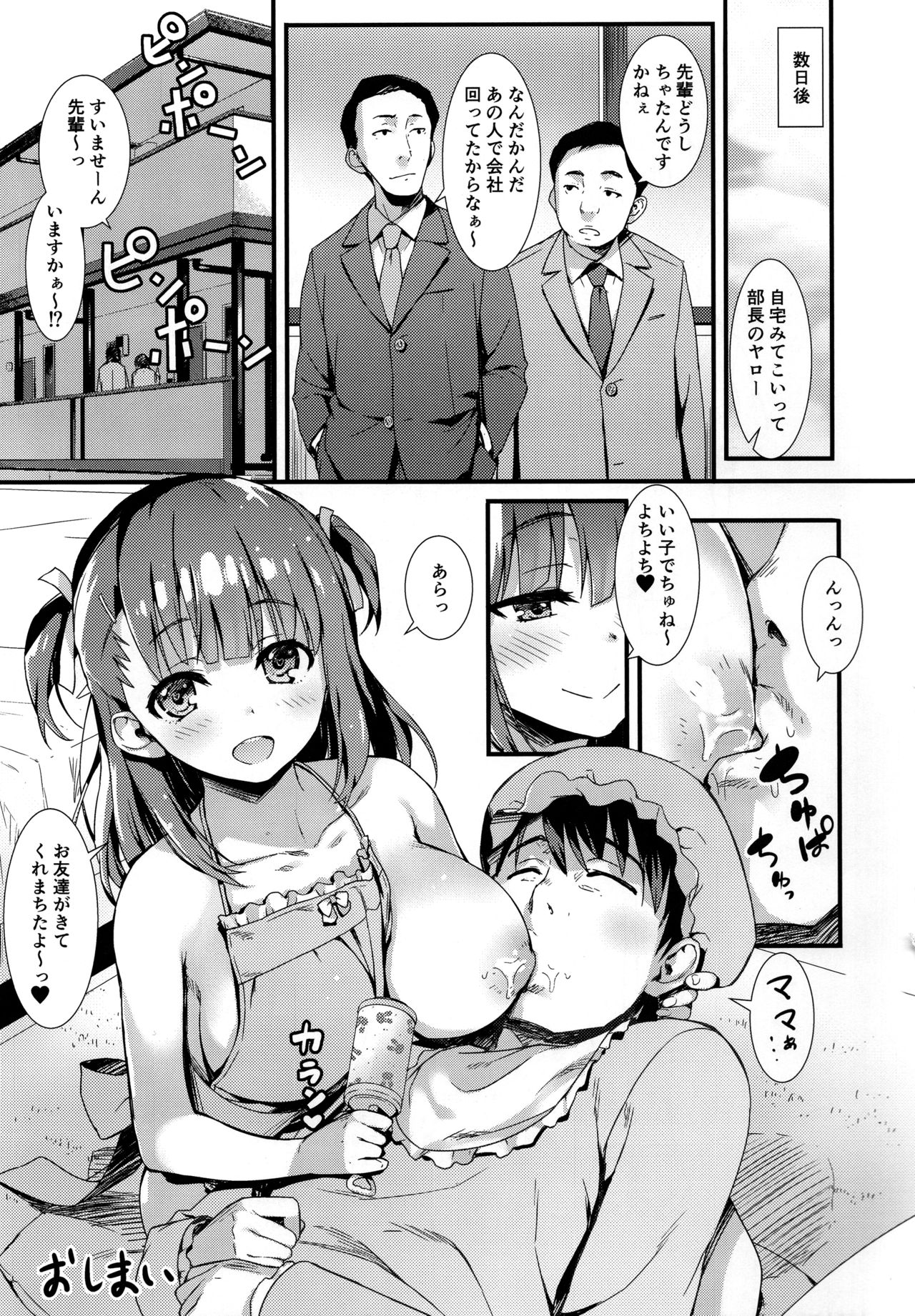 (C96) [無限軌道A (トモセシュンサク)] 僕をダメにするみゆちゃん