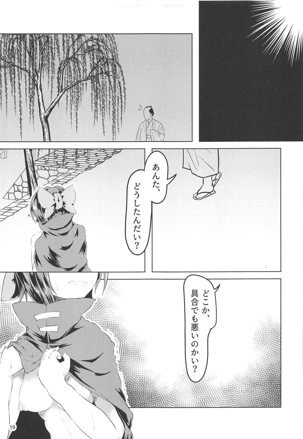 (輝針祭2) [ろどな亭 (てぃんばー)] 変態痴女蛮奇ちゃん (東方Project)