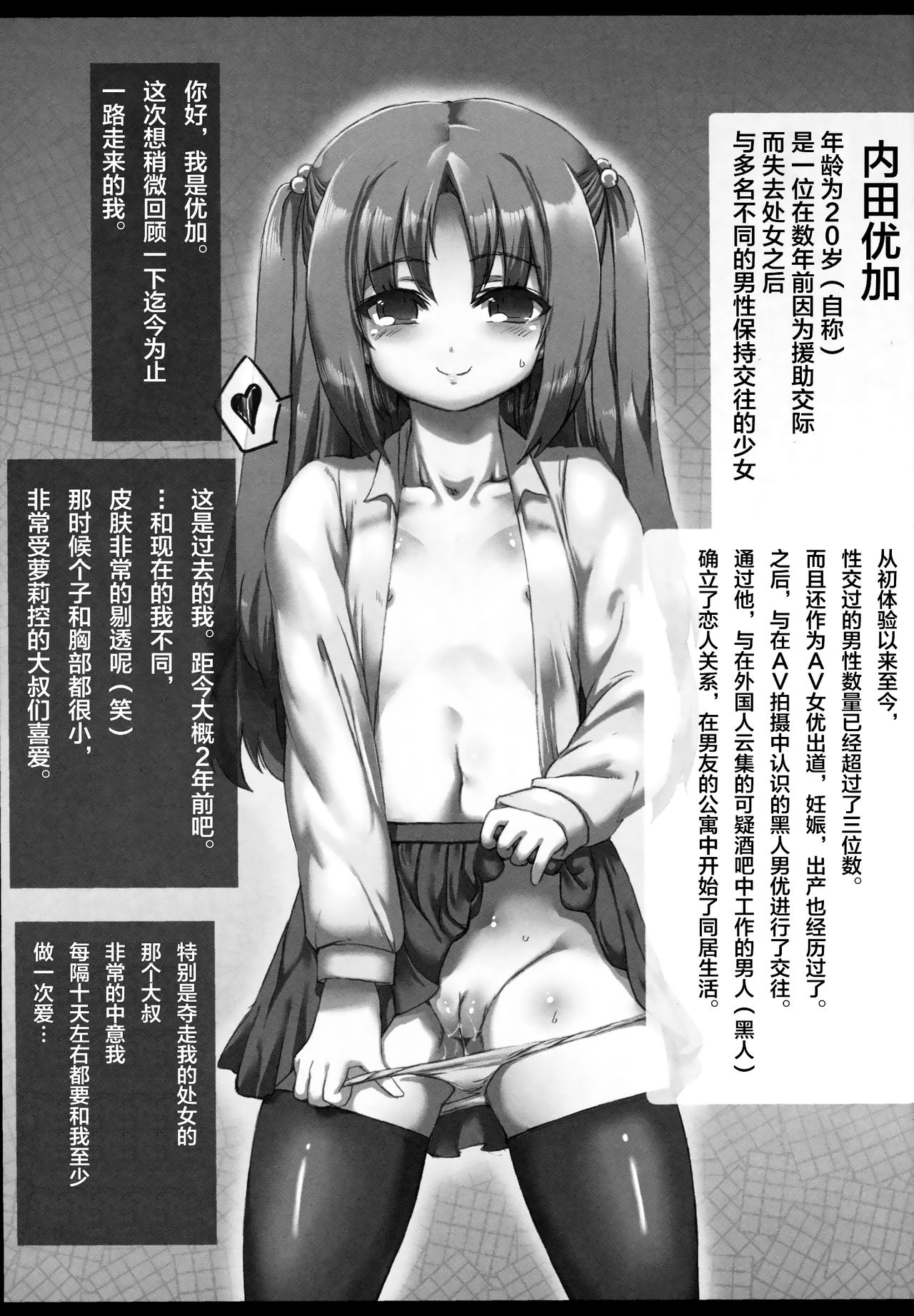 (C83) [GREAT芥 (tokyo)] しんかのきせき (みなみけ) [中国翻訳]