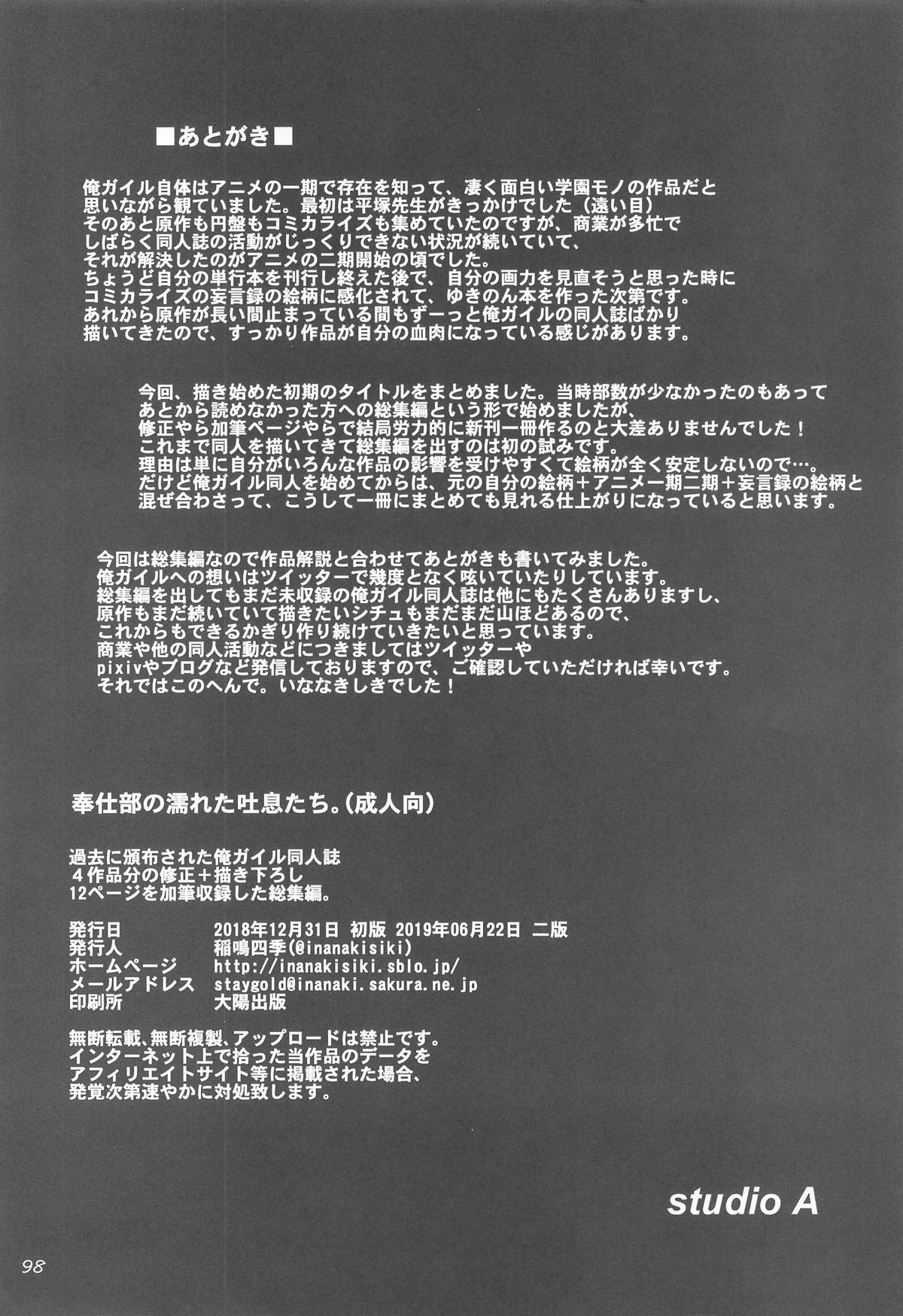 [studio A (稲鳴四季)] 奉仕部の濡れた吐息たち。 (やはり俺の青春ラブコメはまちがっている。) [2019年6月22日]