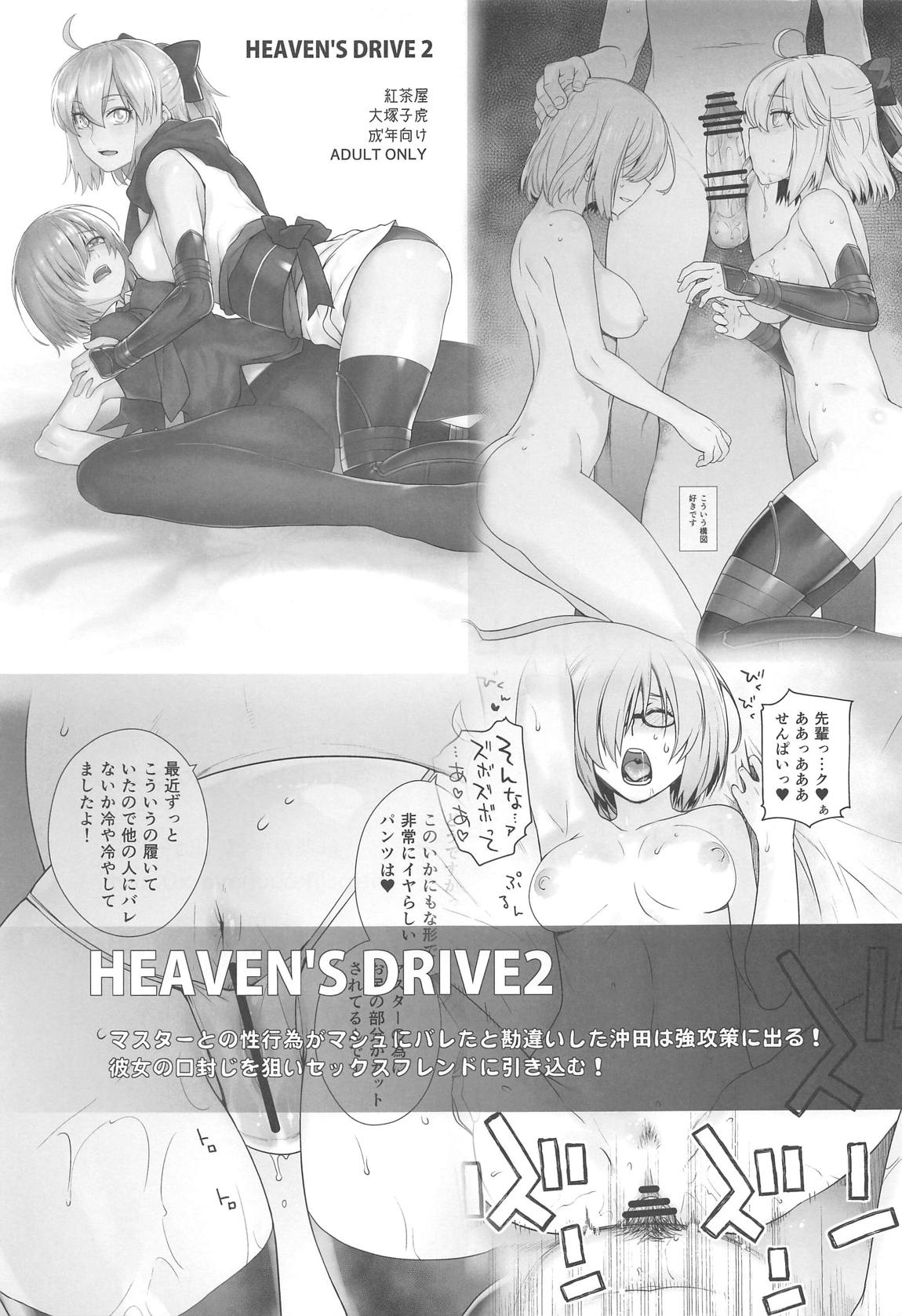 (C96) [紅茶屋 (大塚子虎)] HEAVEN'S DRIVE 3 (Fate/Grand Order)