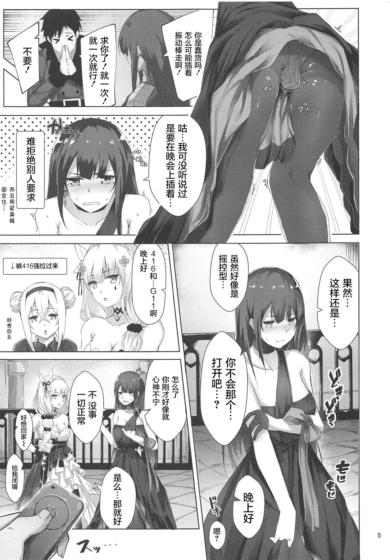 (少女戦略最前線04) [ふぇると工房 (Flugel)] ドレスなWA2000 (少女前線) [中国翻訳]