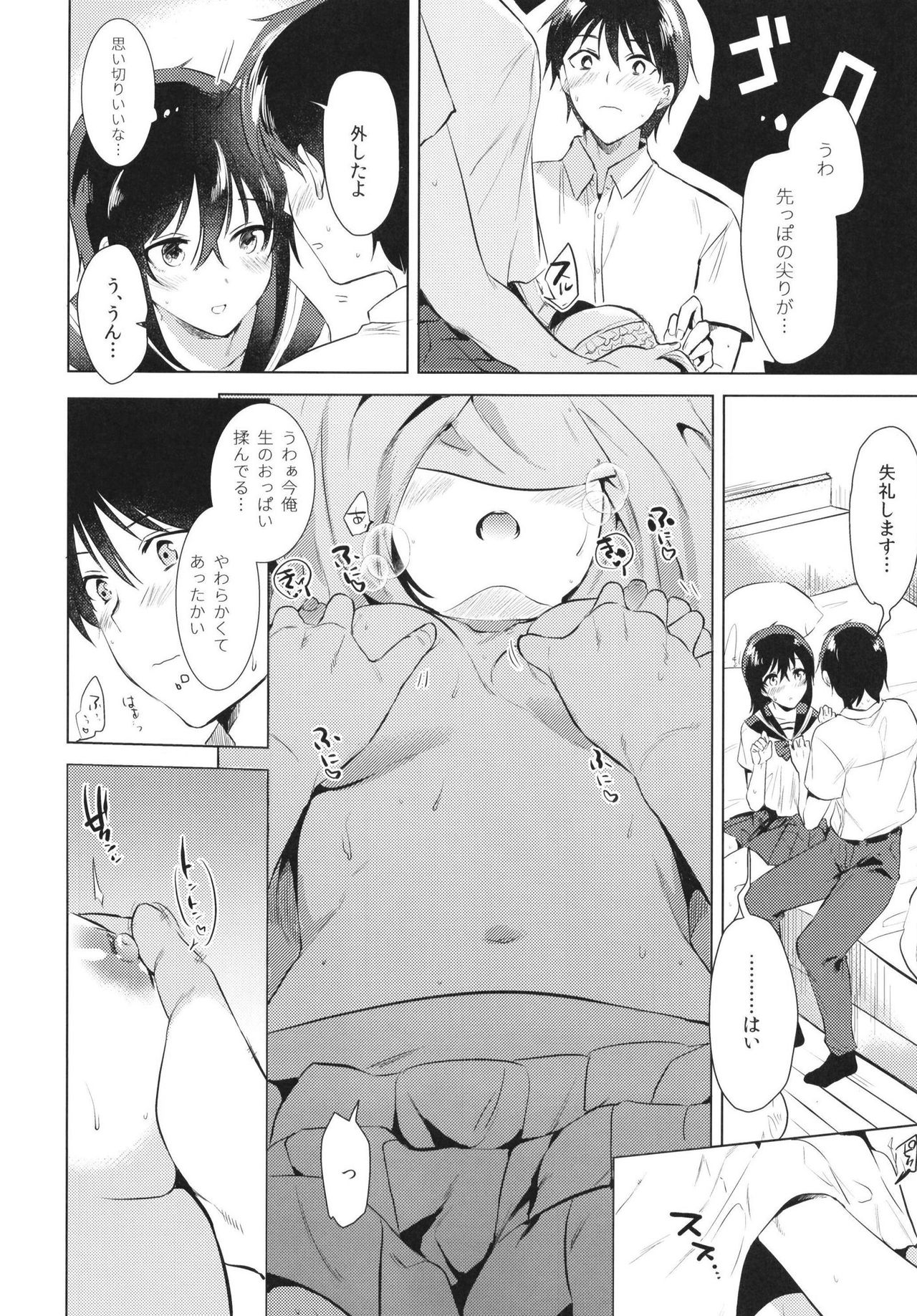 [でぃえすおー (ももこ)] はじめての夏 [DL版]