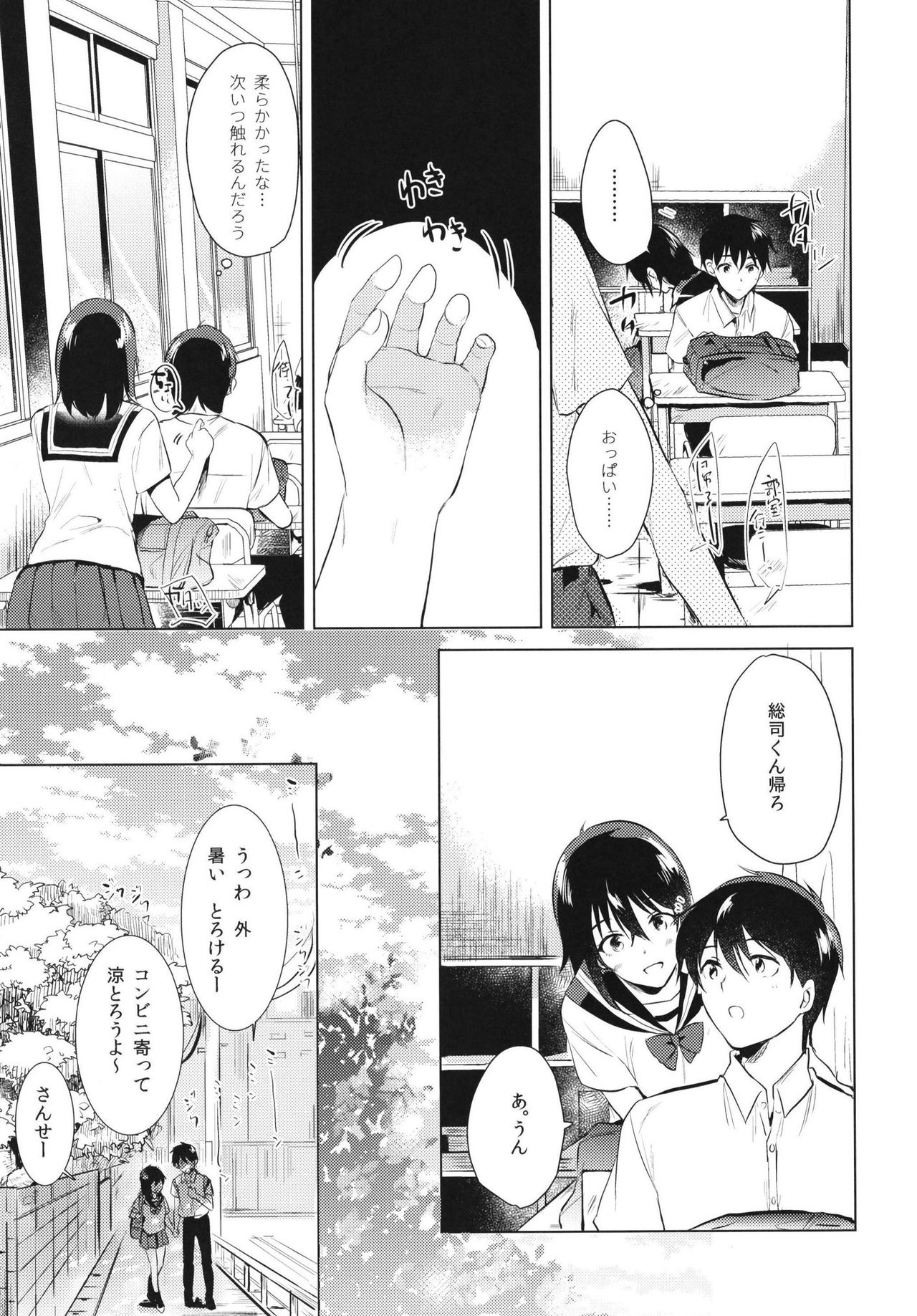 [でぃえすおー (ももこ)] はじめての夏 [DL版]