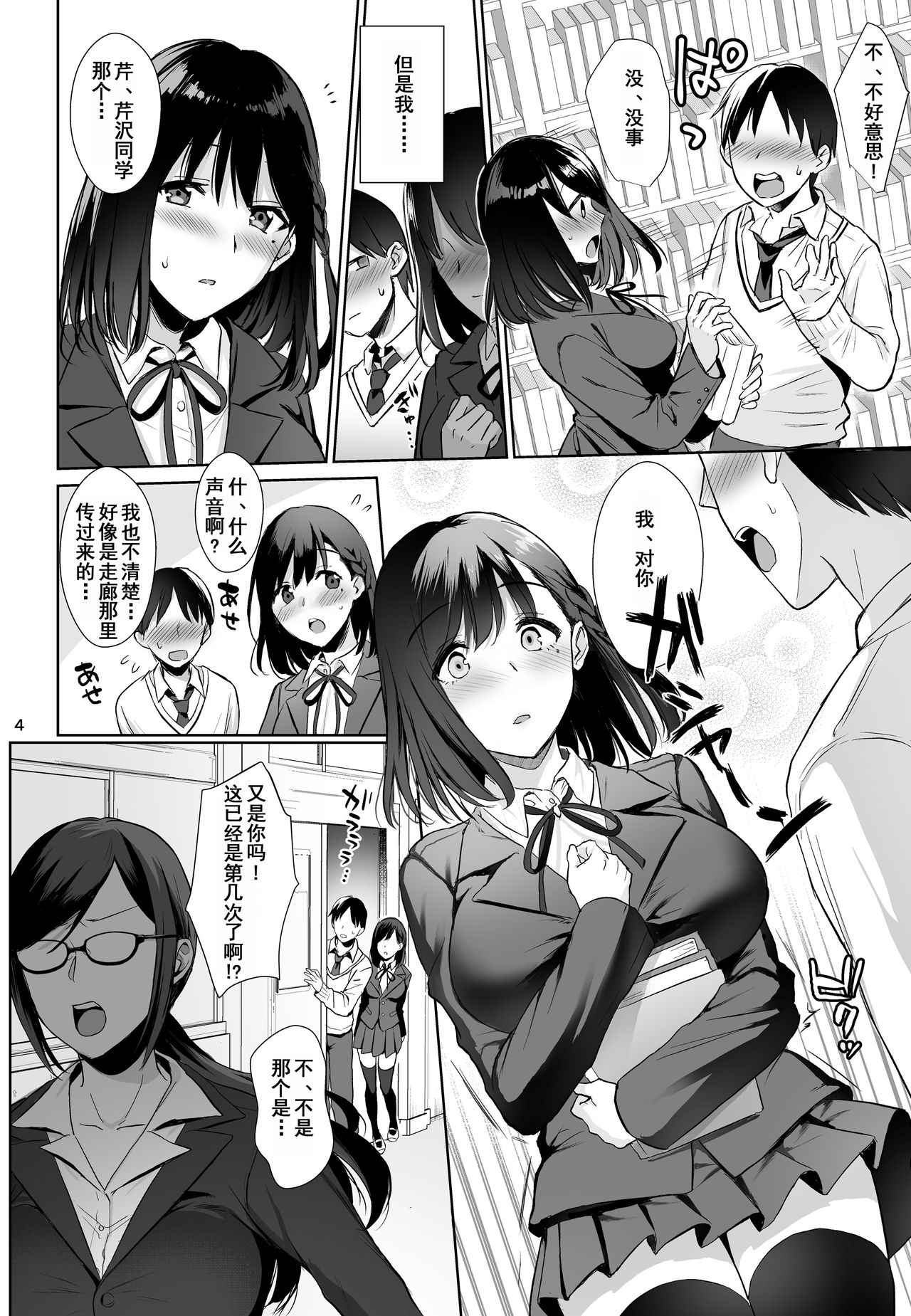 [AMAM (雨あられ)] 図書室ノ彼女～清楚ナ君ガ堕チルマデ～ [中国翻訳] [DL版]