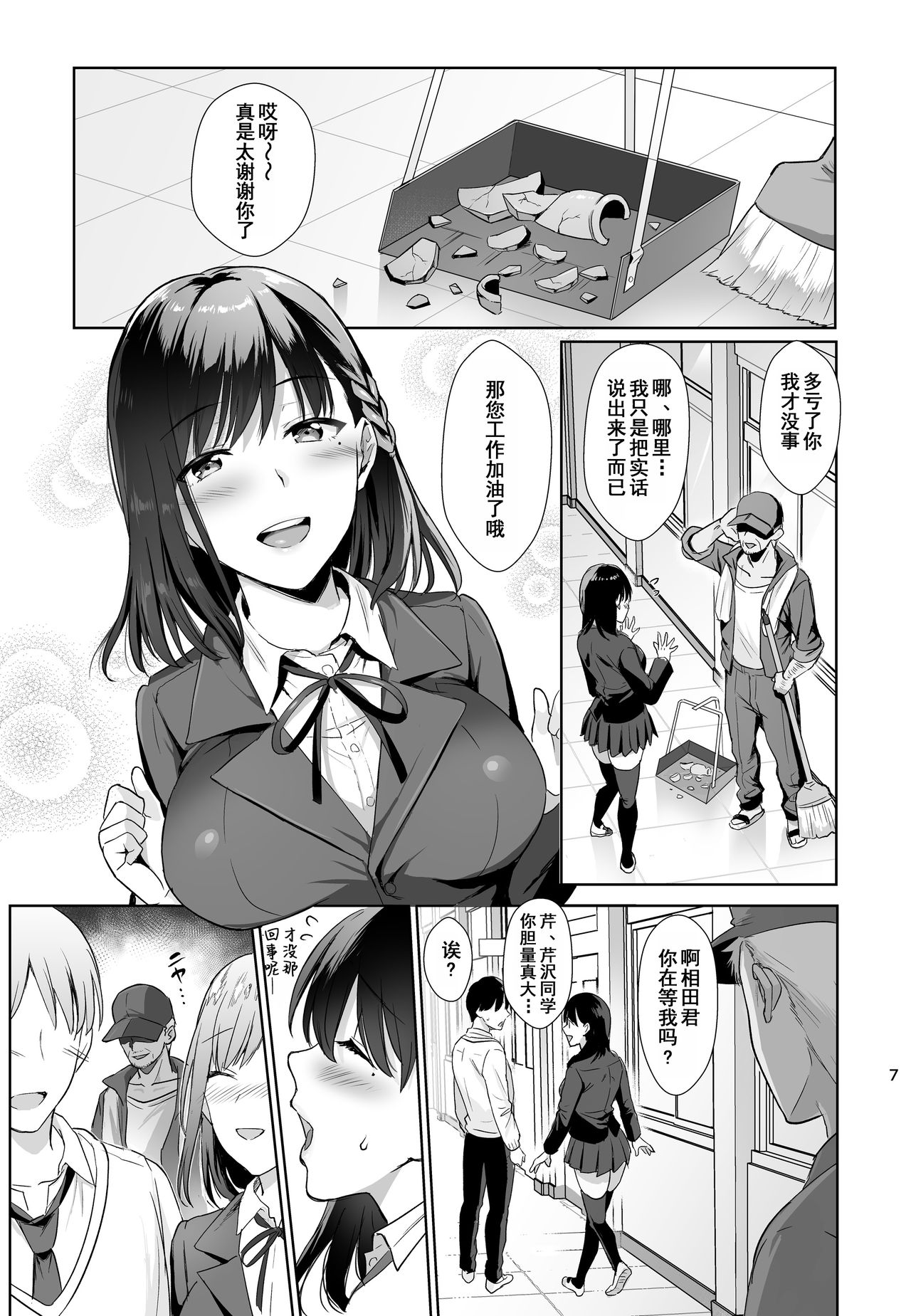 [AMAM (雨あられ)] 図書室ノ彼女～清楚ナ君ガ堕チルマデ～ [中国翻訳] [DL版]